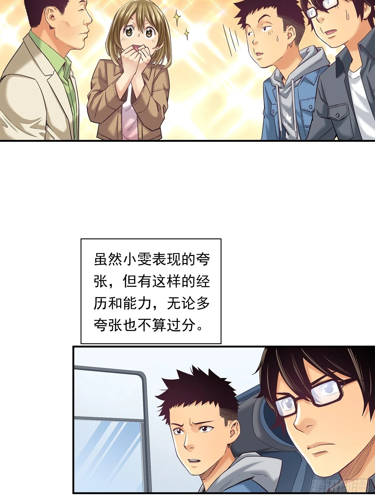 《大赢家（新投资者Z）》传奇人物的传奇 第35页