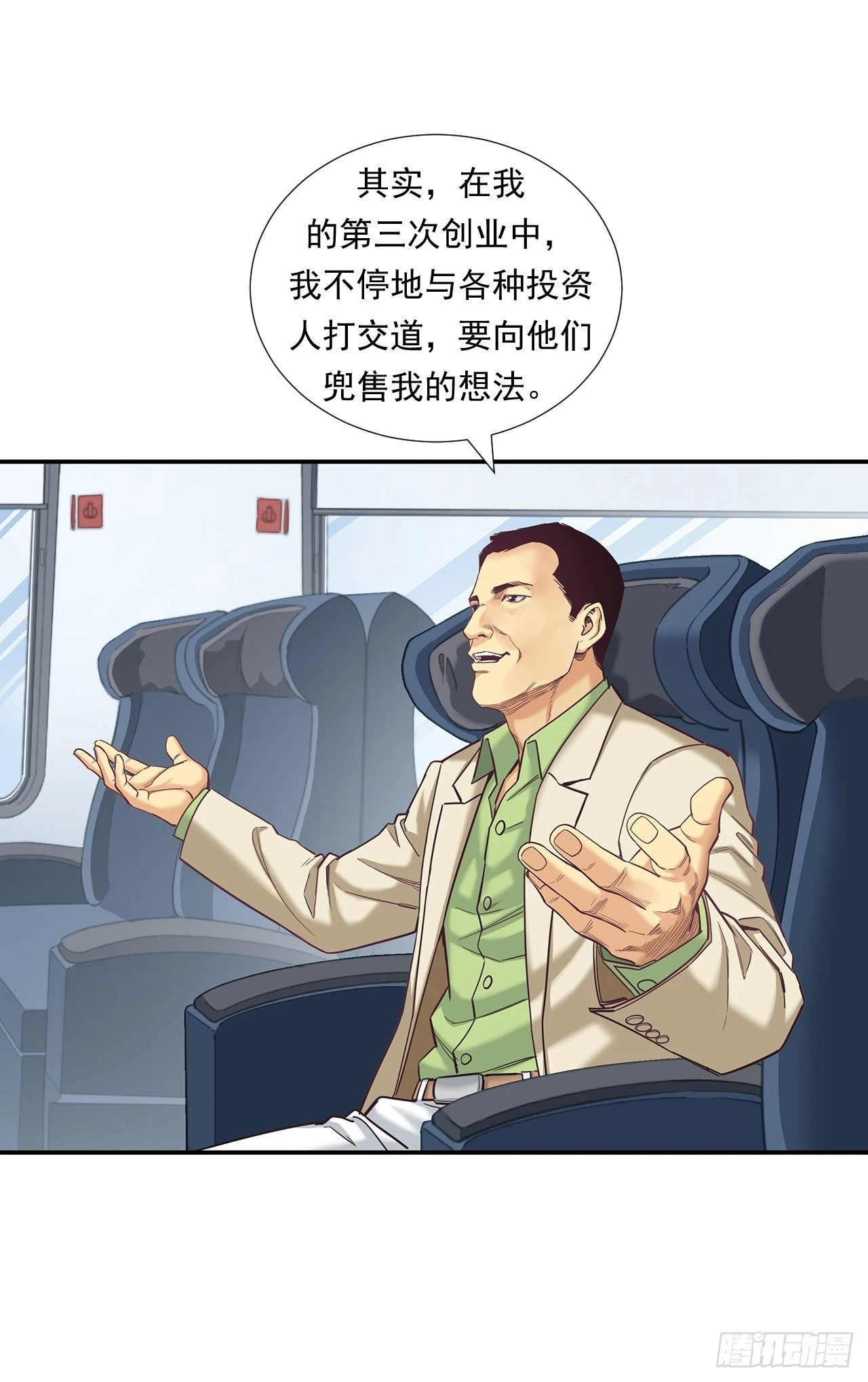《大赢家（新投资者Z）》传奇人物的传奇 第36页