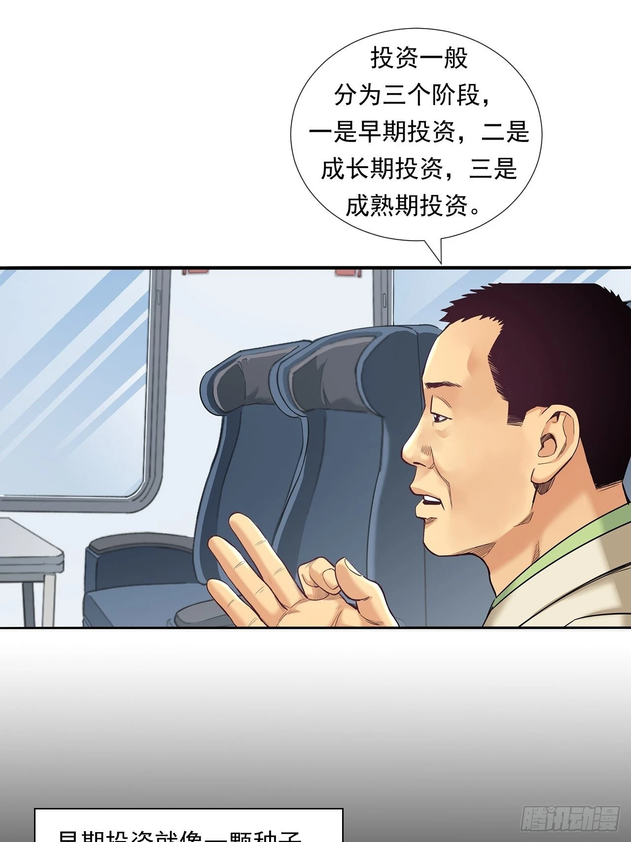 《大赢家（新投资者Z）》传奇人物的传奇 第38页