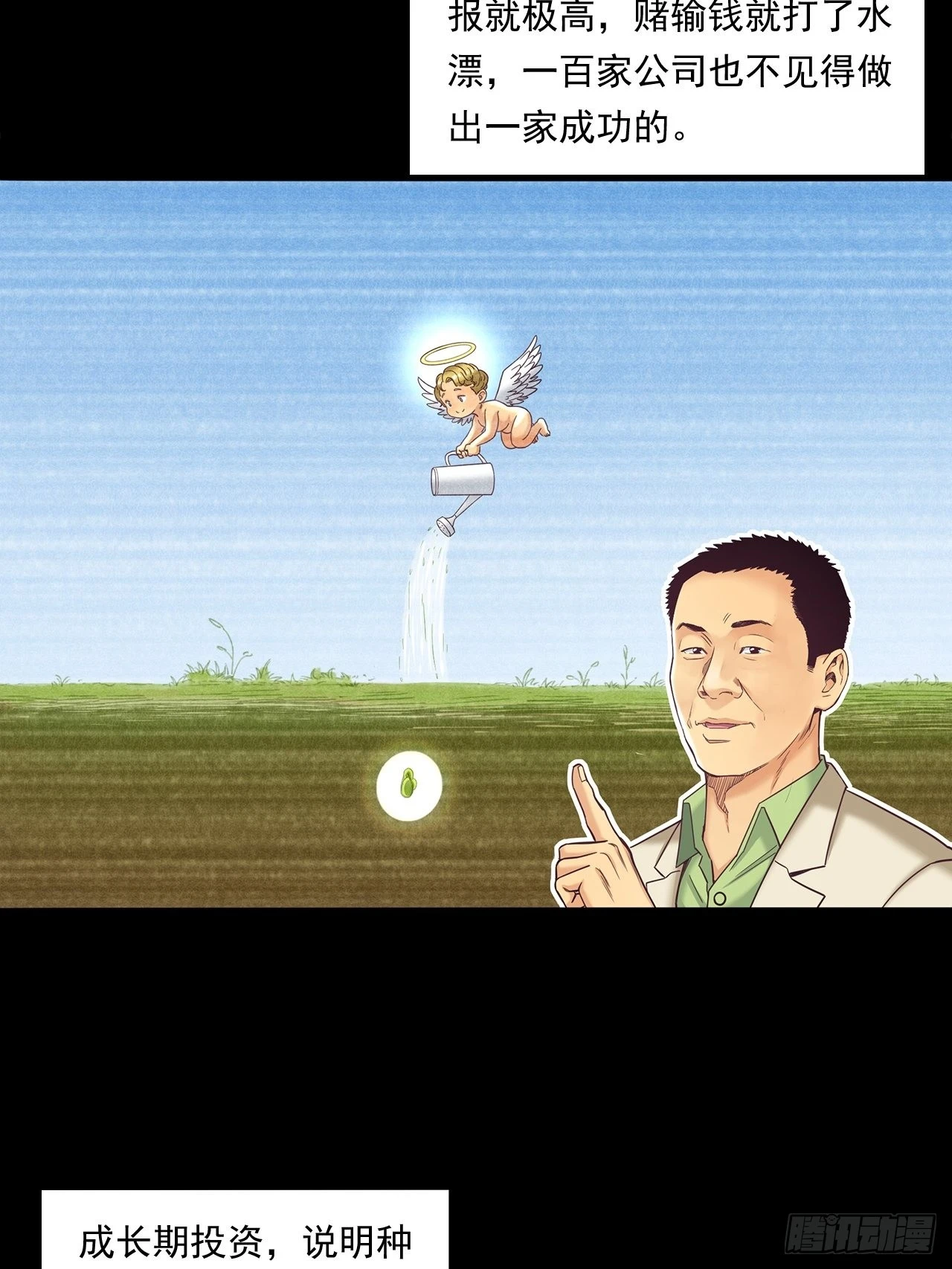 《大赢家（新投资者Z）》传奇人物的传奇 第40页