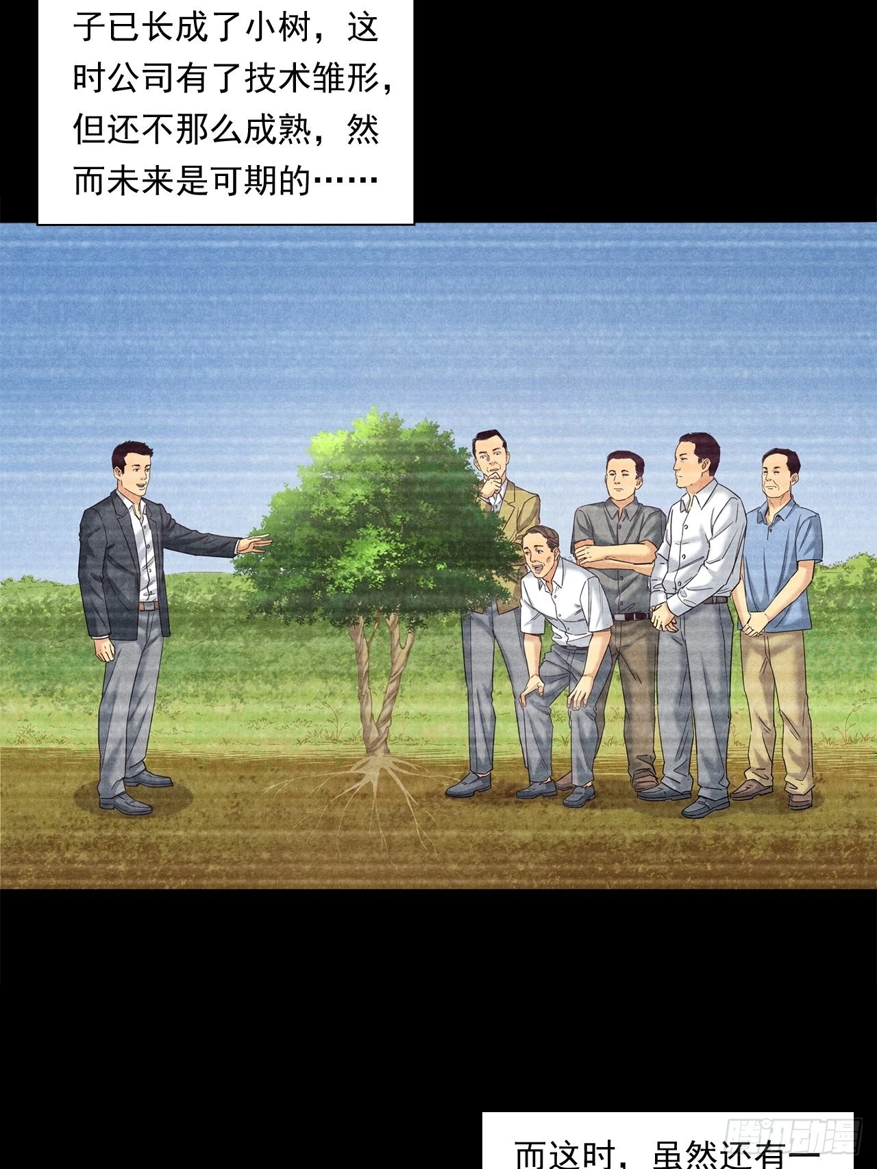 《大赢家（新投资者Z）》传奇人物的传奇 第41页
