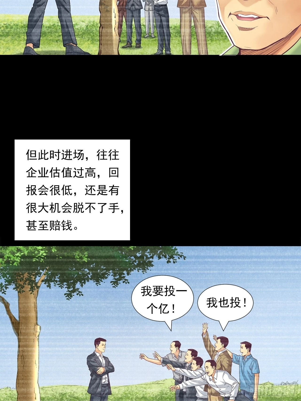 《大赢家（新投资者Z）》传奇人物的传奇 第44页