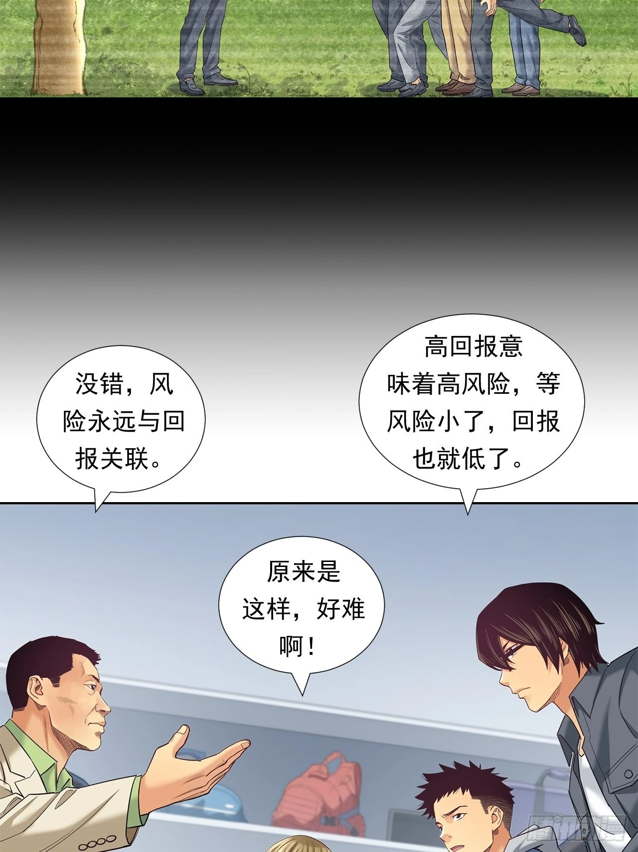 《大赢家（新投资者Z）》传奇人物的传奇 第45页
