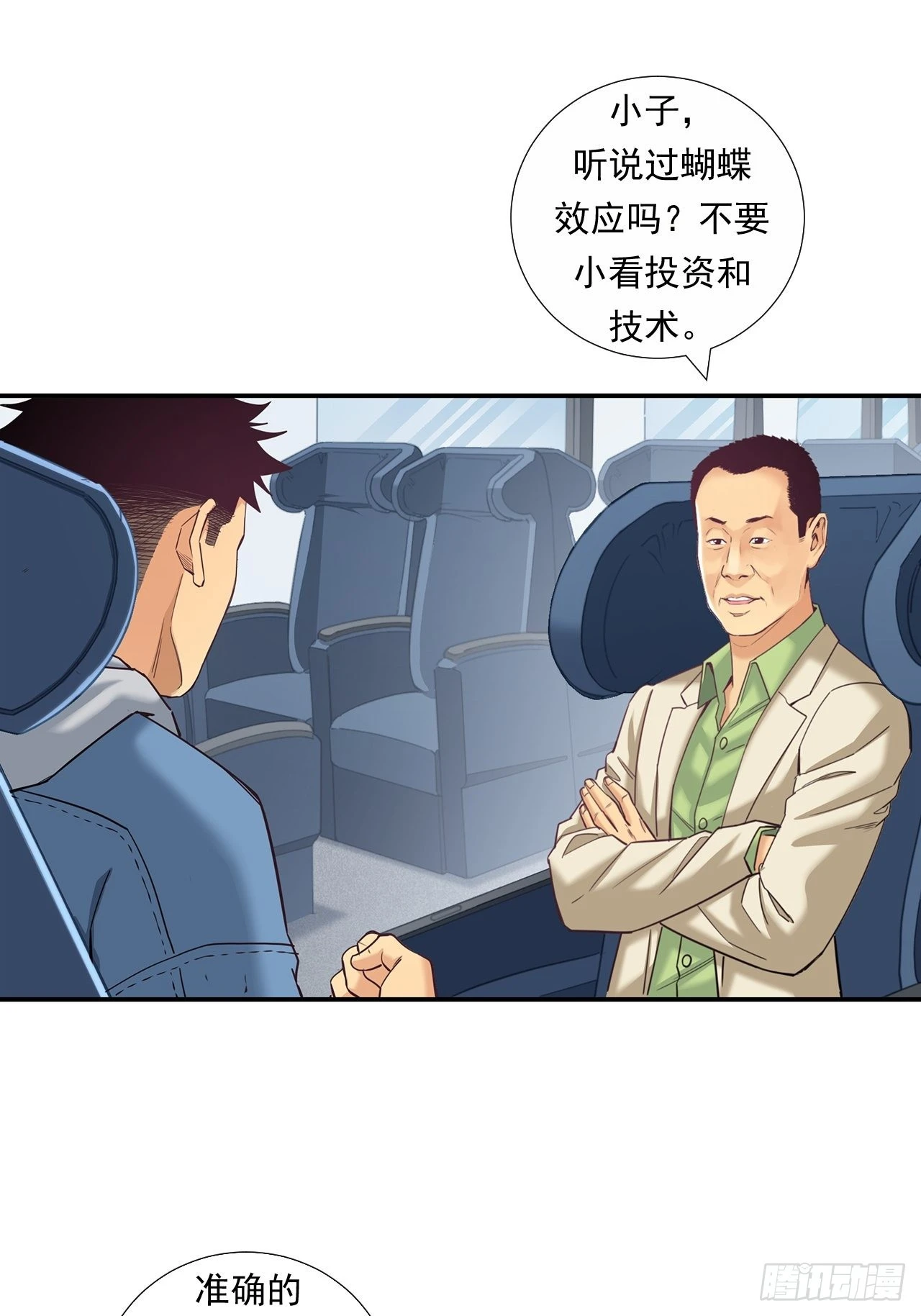 《大赢家（新投资者Z）》传奇人物的传奇 第47页