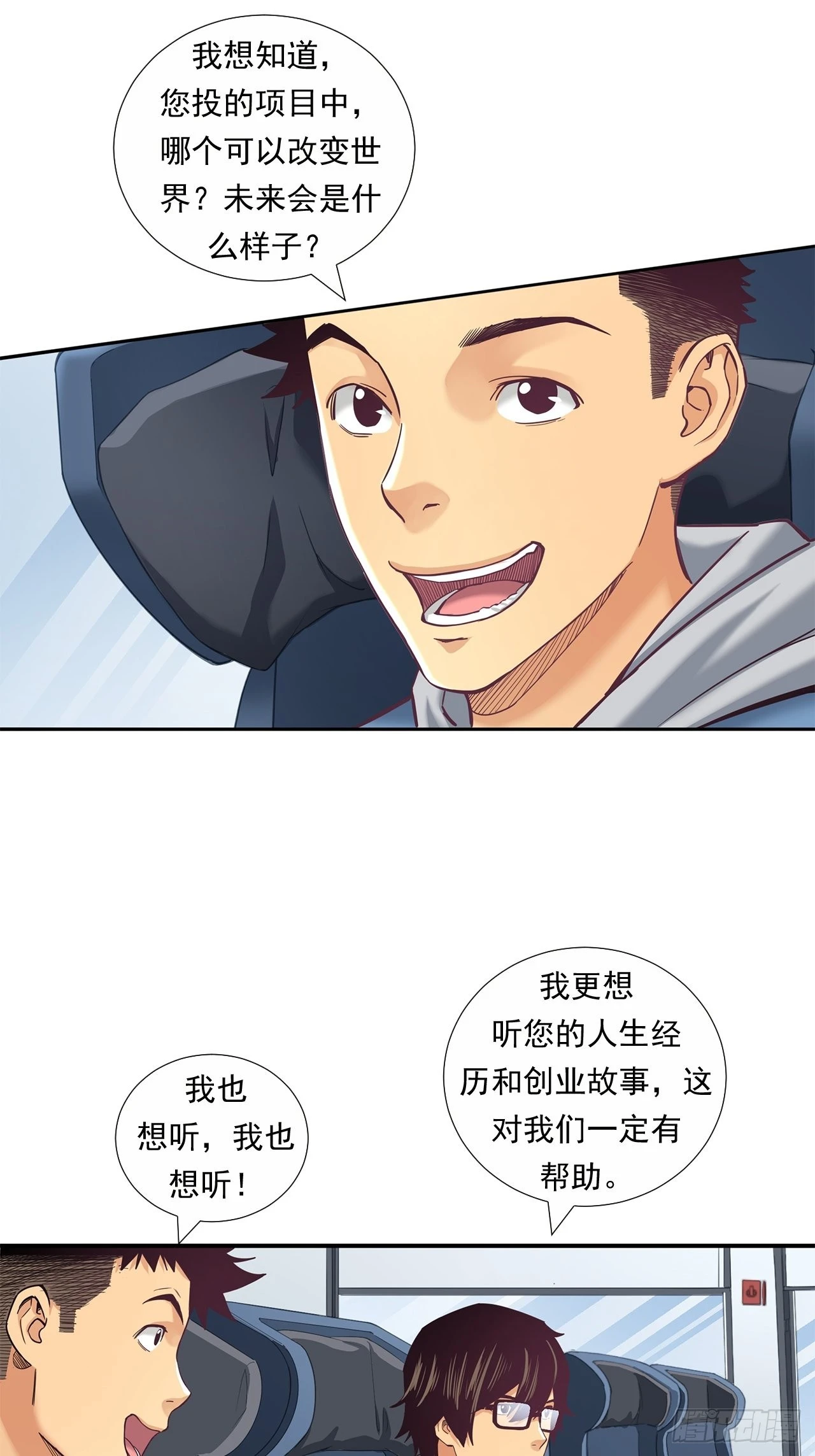 《大赢家（新投资者Z）》传奇人物的传奇 第7页