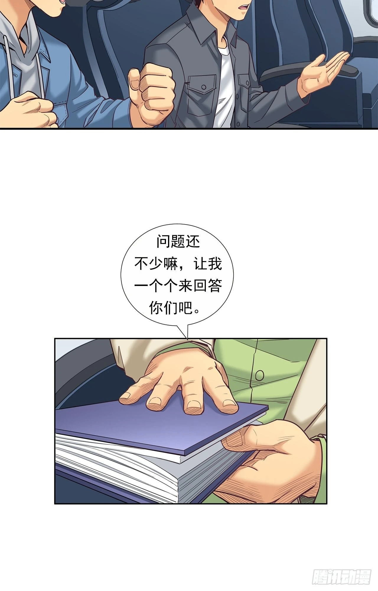 《大赢家（新投资者Z）》传奇人物的传奇 第8页
