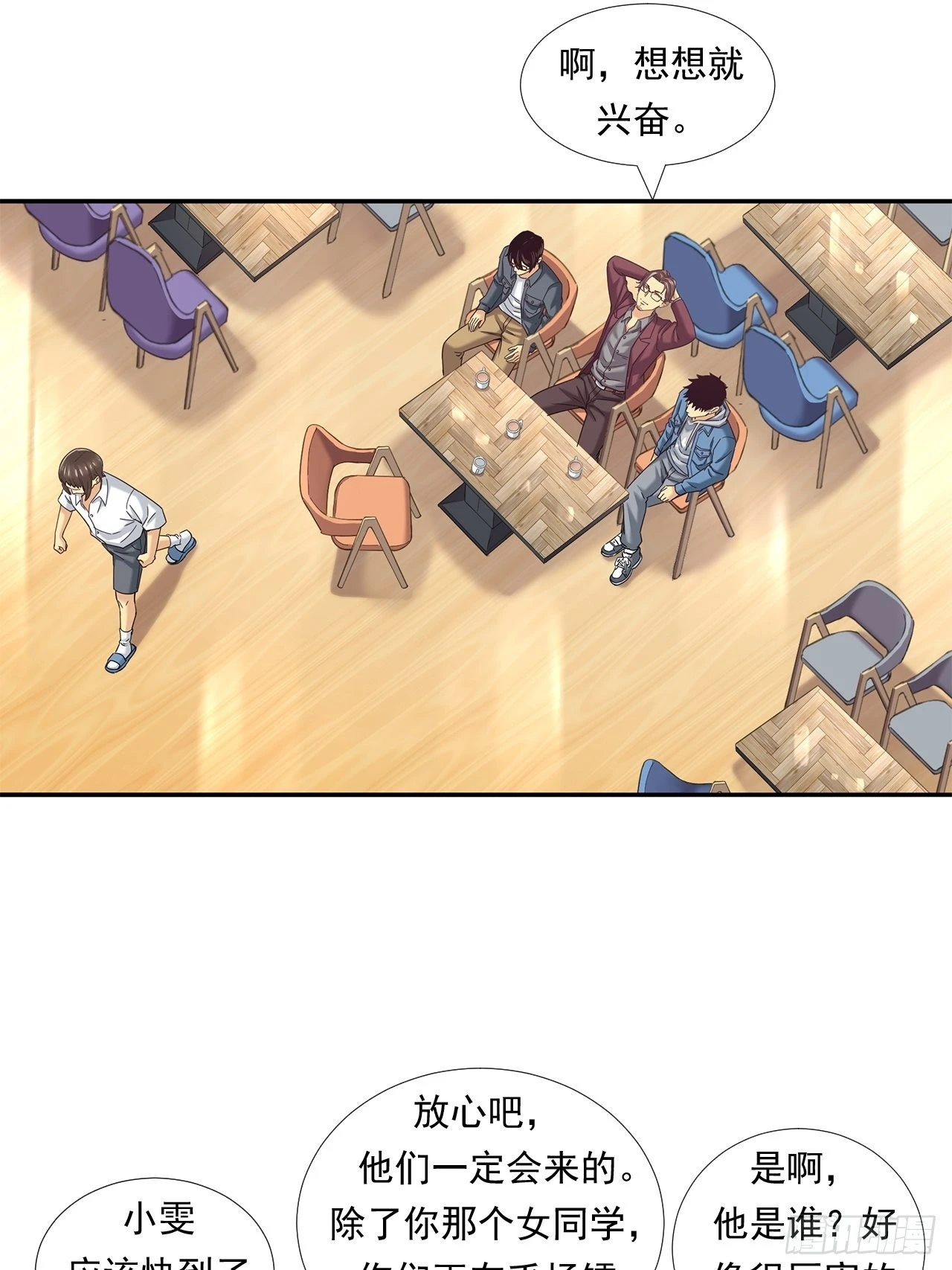 《大赢家（新投资者Z）》投资界的传奇人物 第31页