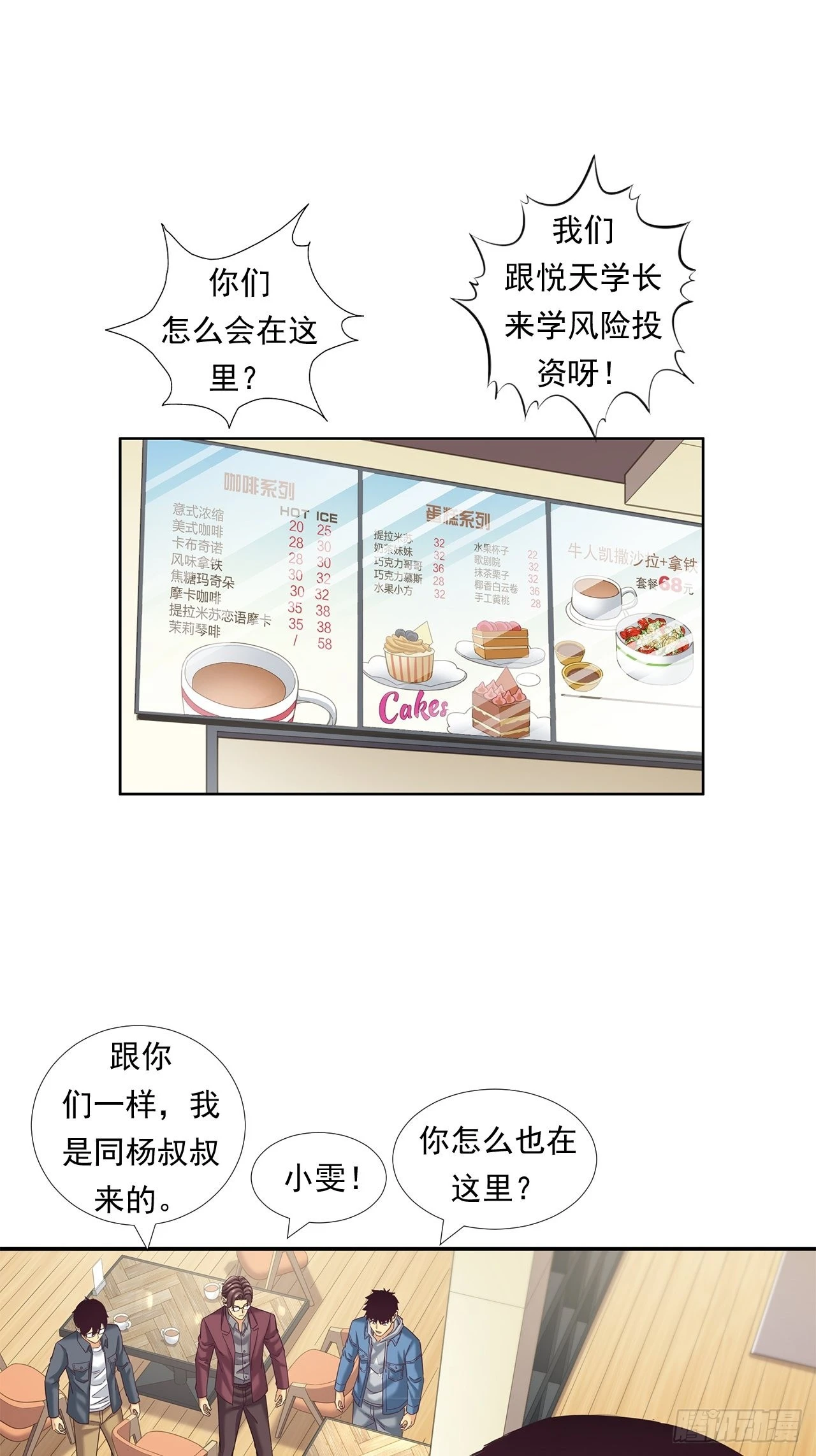 《大赢家（新投资者Z）》投资界的传奇人物 第41页