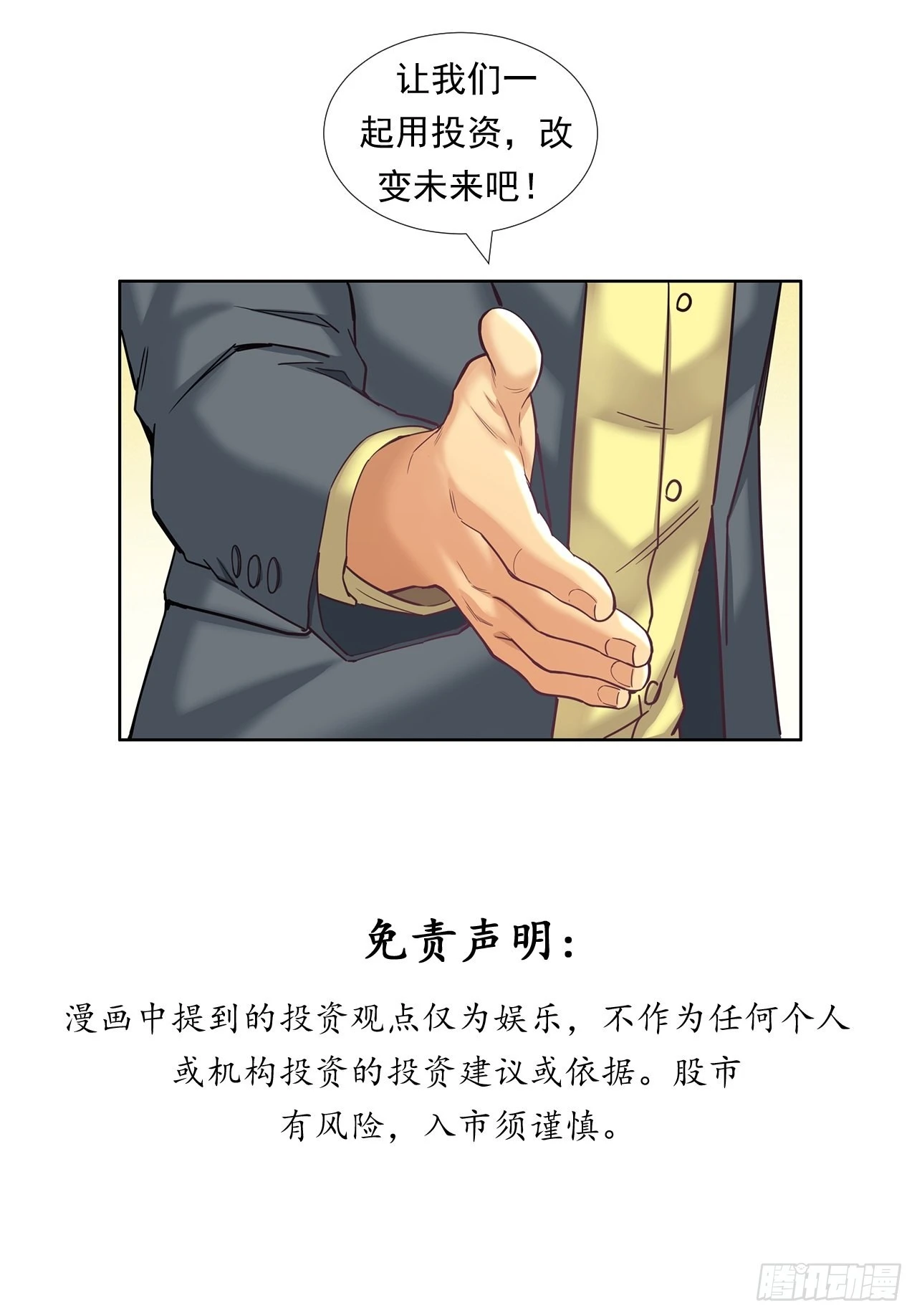 《大赢家（新投资者Z）》投资界的传奇人物 第49页