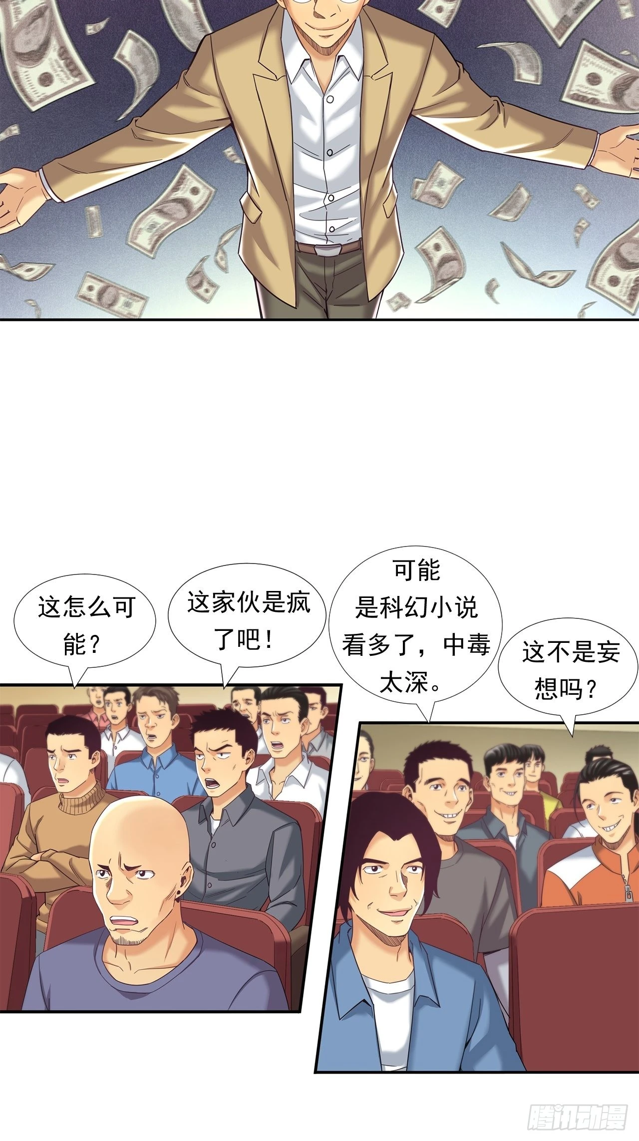 《大赢家（新投资者Z）》投资界的传奇人物 第4页