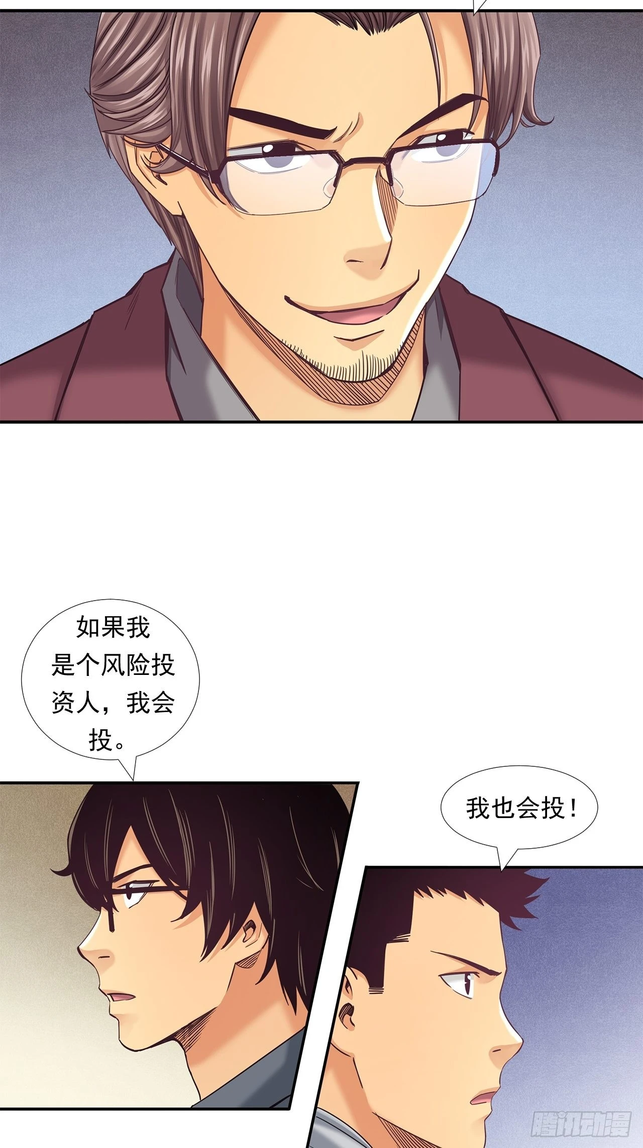 《大赢家（新投资者Z）》投资界的传奇人物 第6页