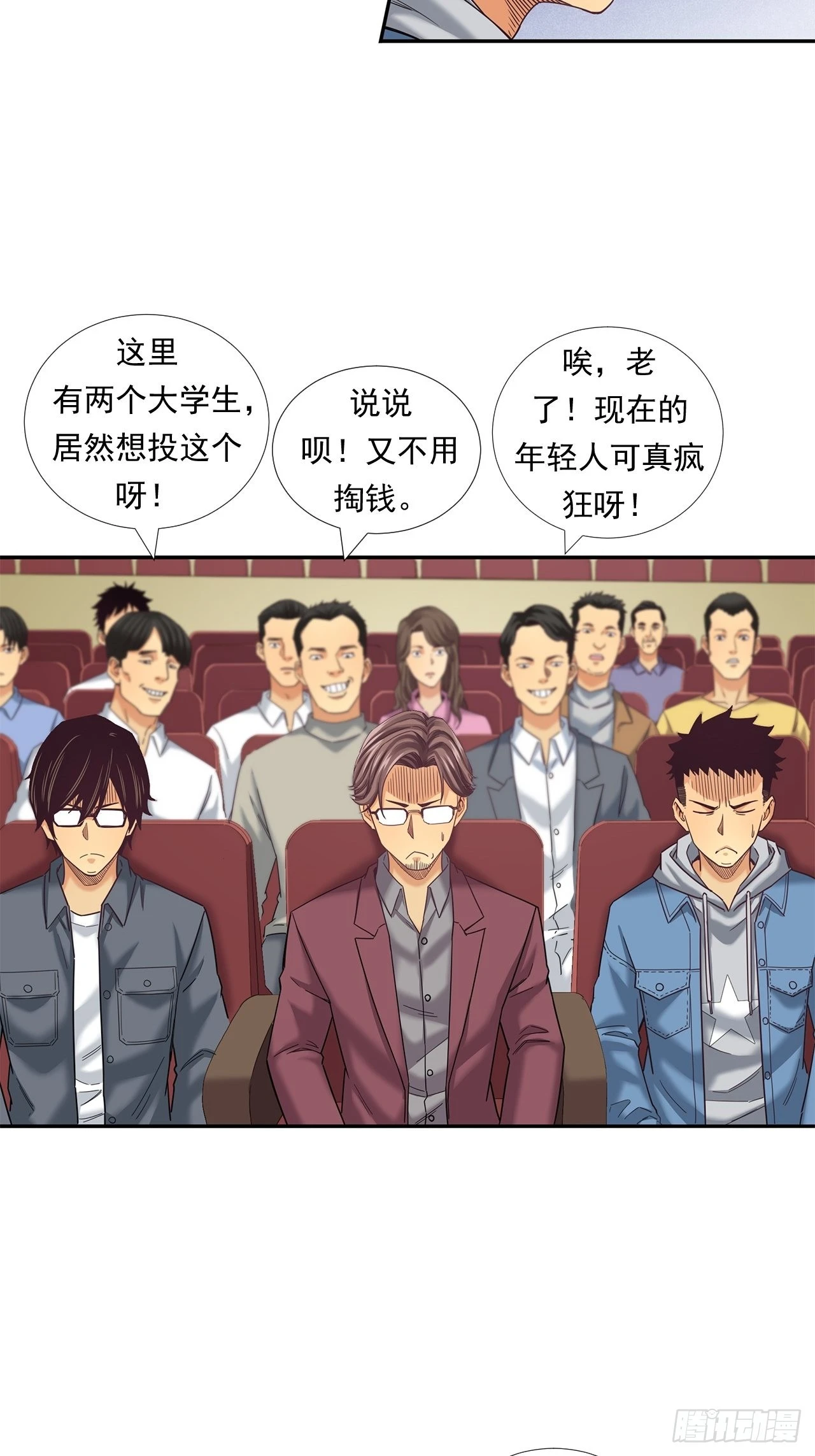 《大赢家（新投资者Z）》投资界的传奇人物 第7页