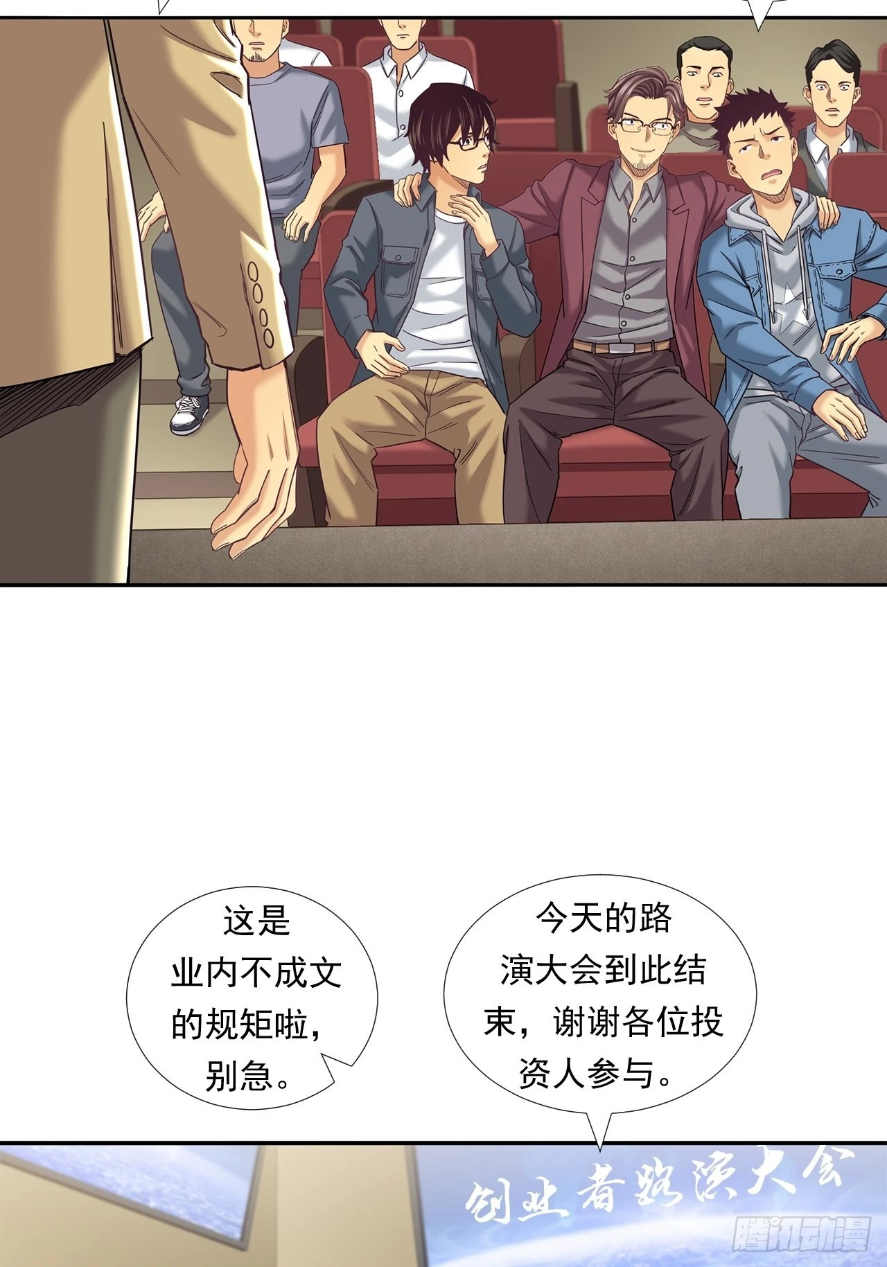 《大赢家（新投资者Z）》投资界的传奇人物 第11页