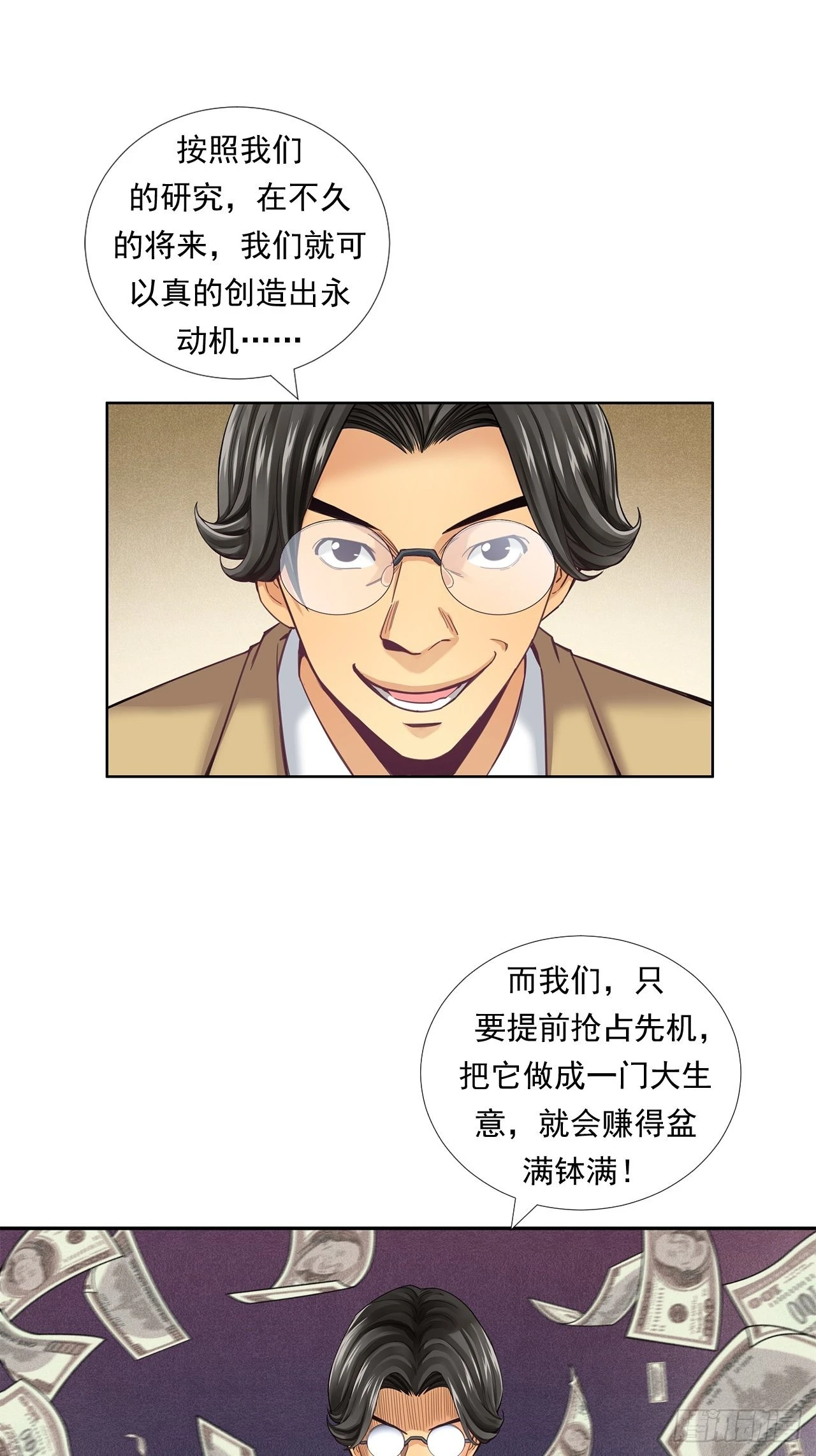 《大赢家（新投资者Z）》投资界的传奇人物 第3页