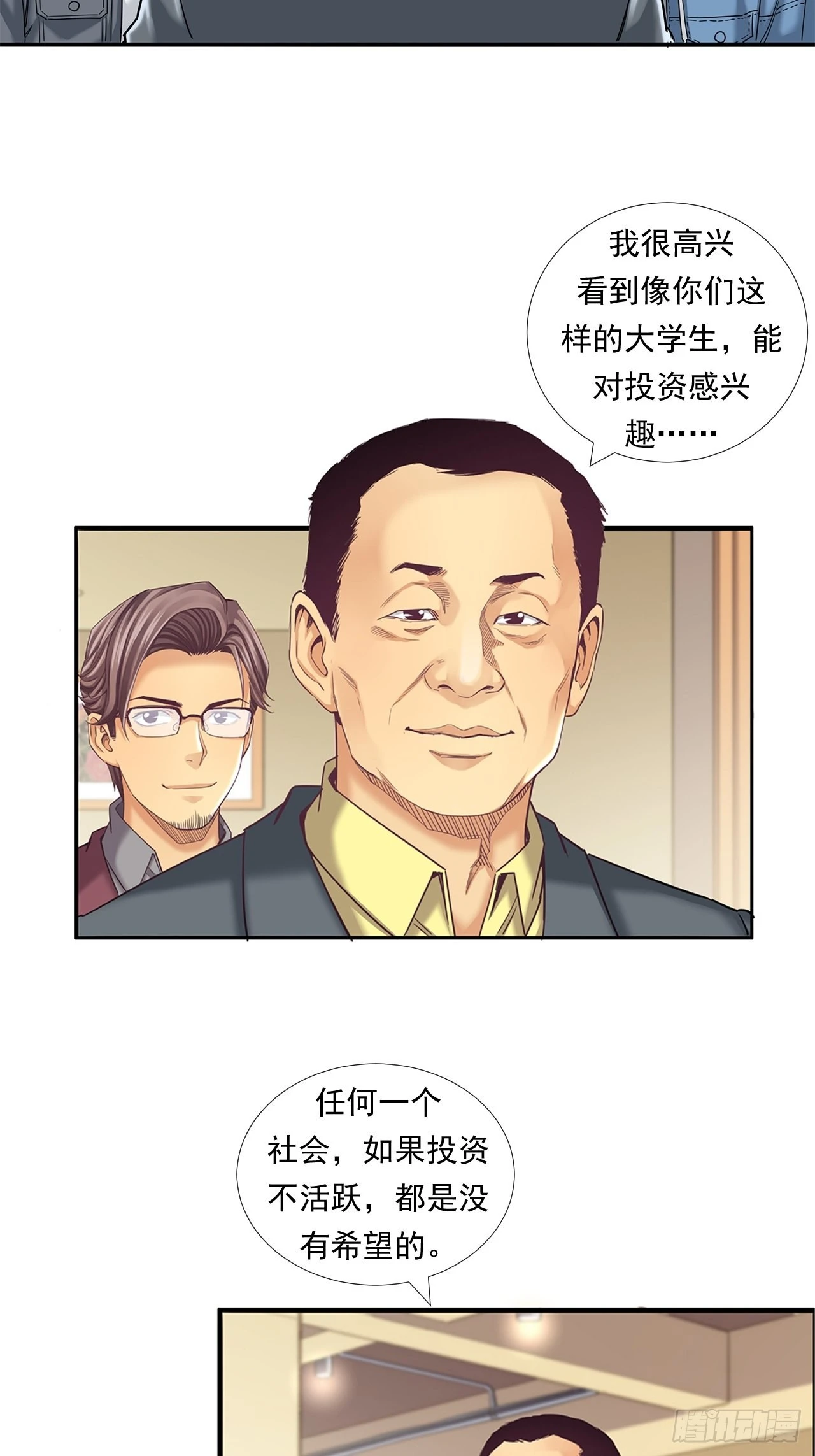 《大赢家（新投资者Z）》投资界的传奇人物 第45页