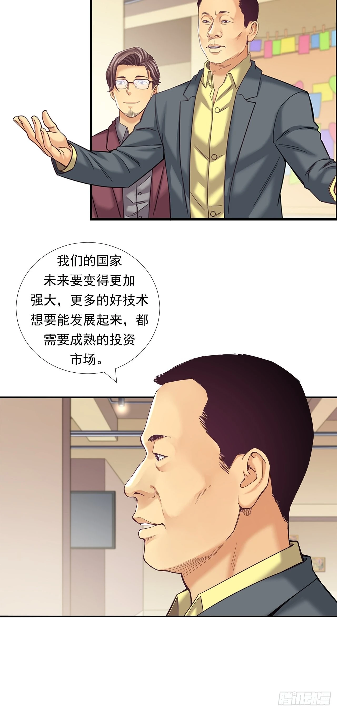《大赢家（新投资者Z）》投资界的传奇人物 第46页