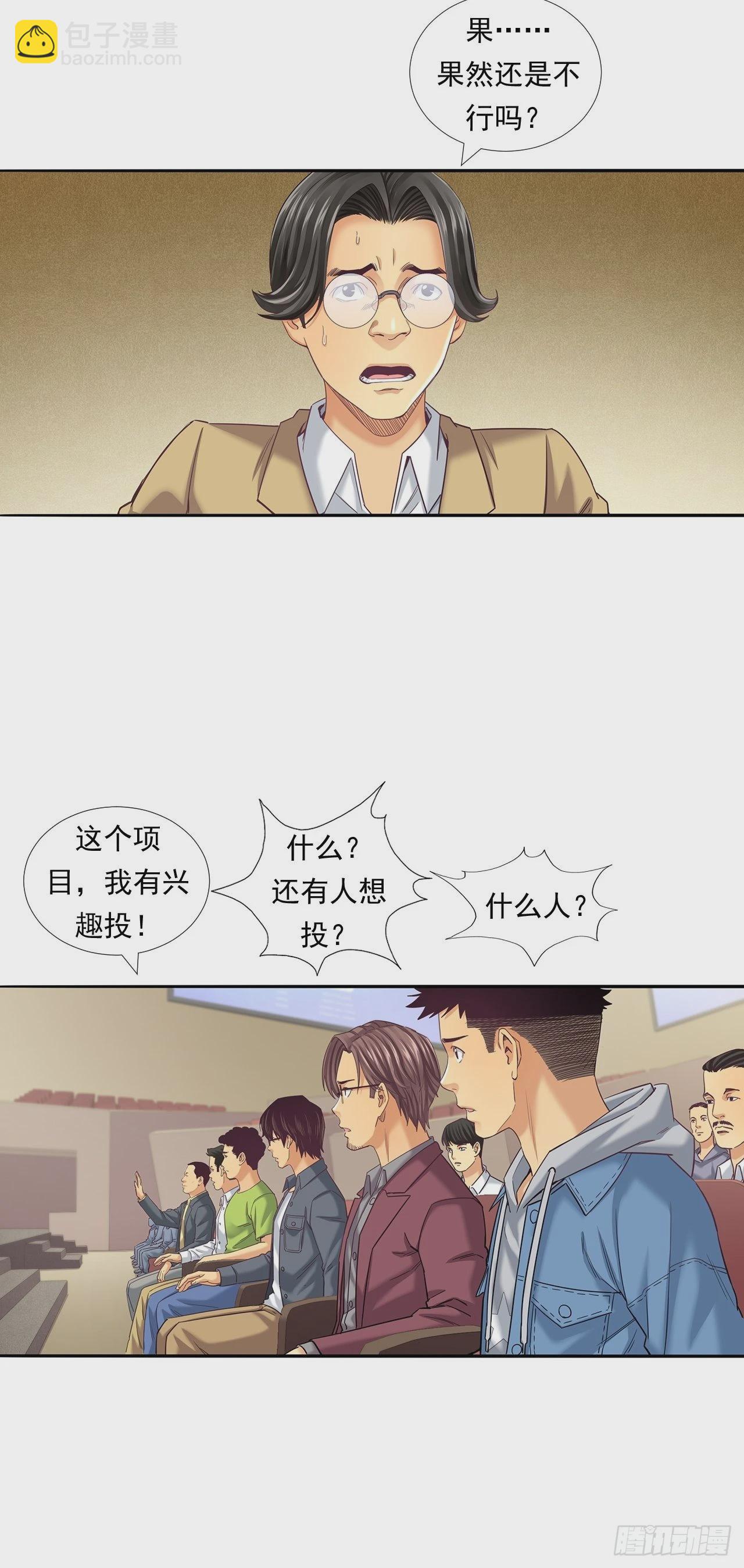 《大赢家（新投资者Z）》投资界的传奇人物 第8页