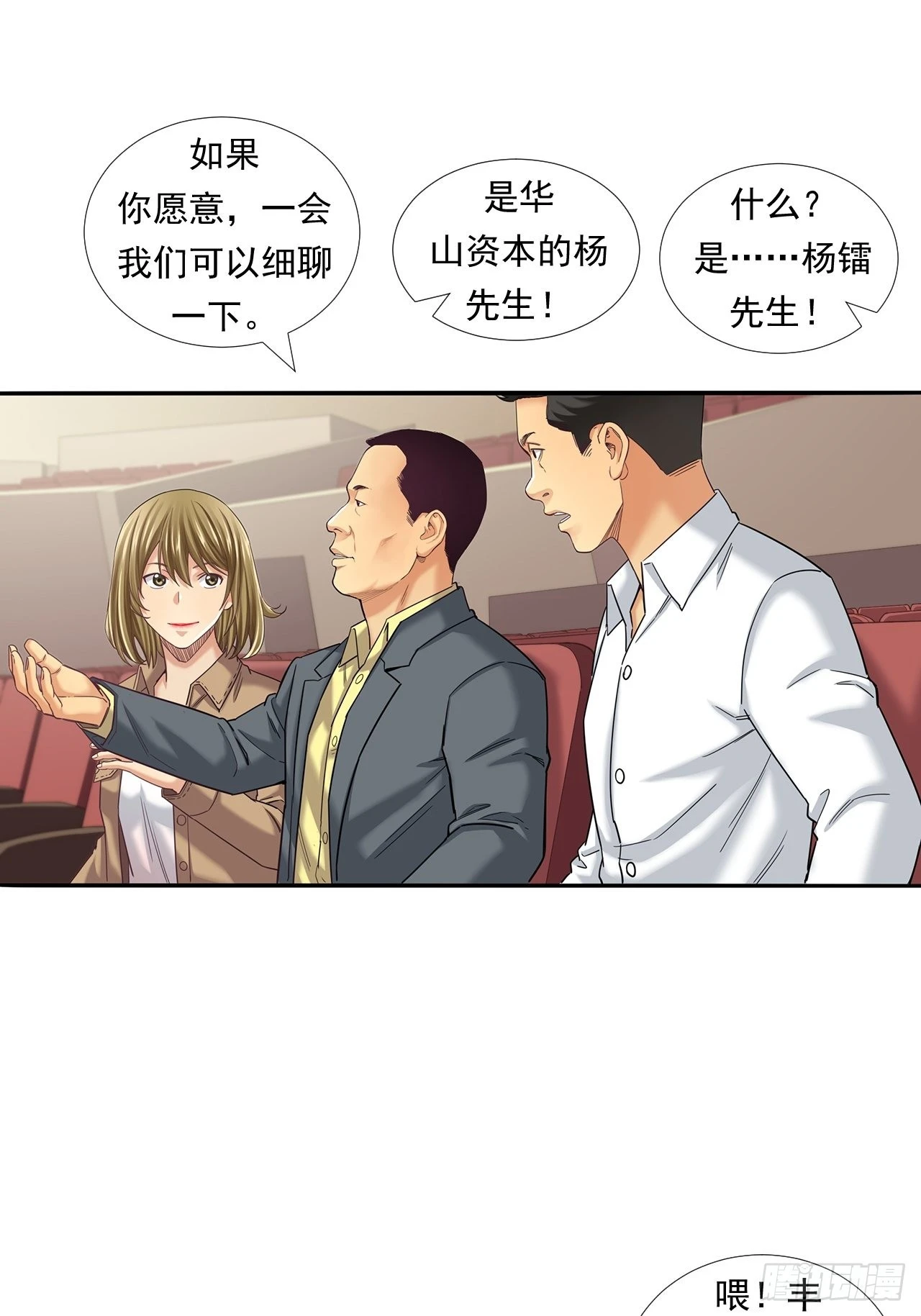 《大赢家（新投资者Z）》投资界的传奇人物 第9页