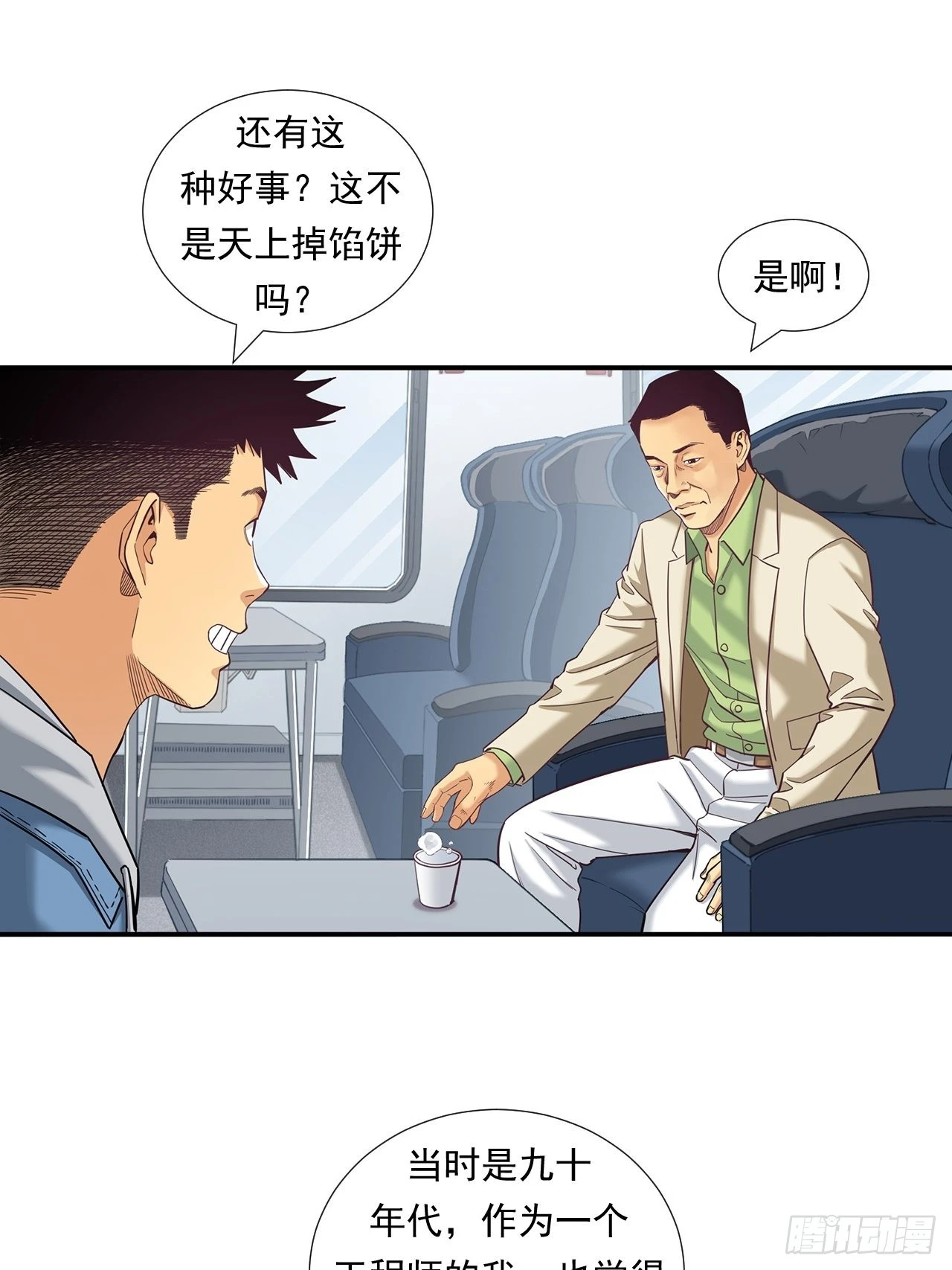 《大赢家（新投资者Z）》传奇人物的传奇 第14页