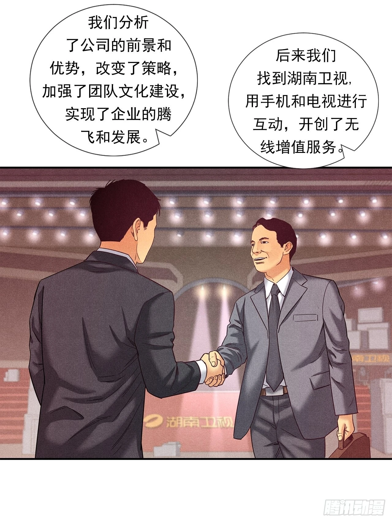 《大赢家（新投资者Z）》传奇人物的传奇 第27页