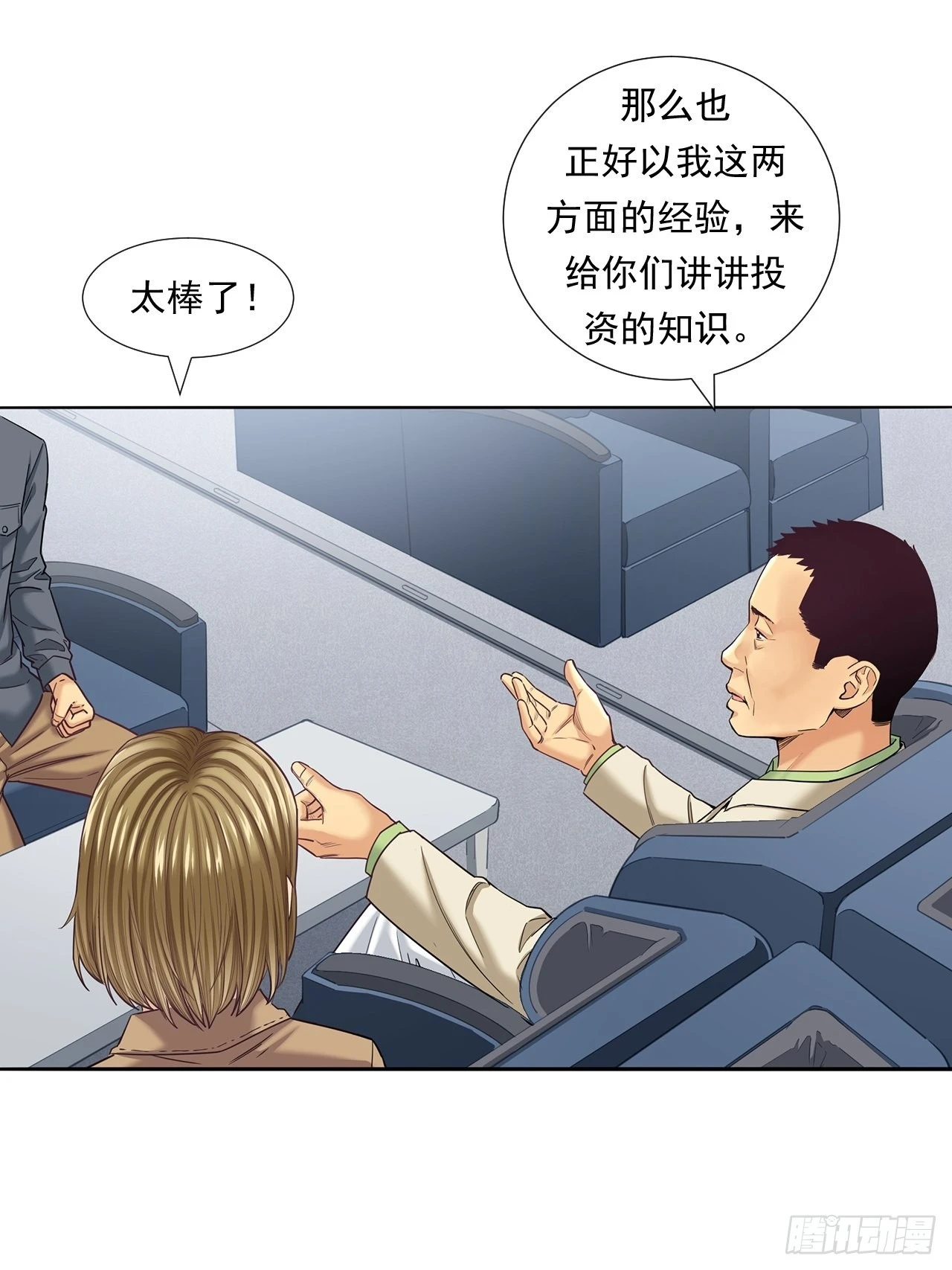 《大赢家（新投资者Z）》传奇人物的传奇 第37页