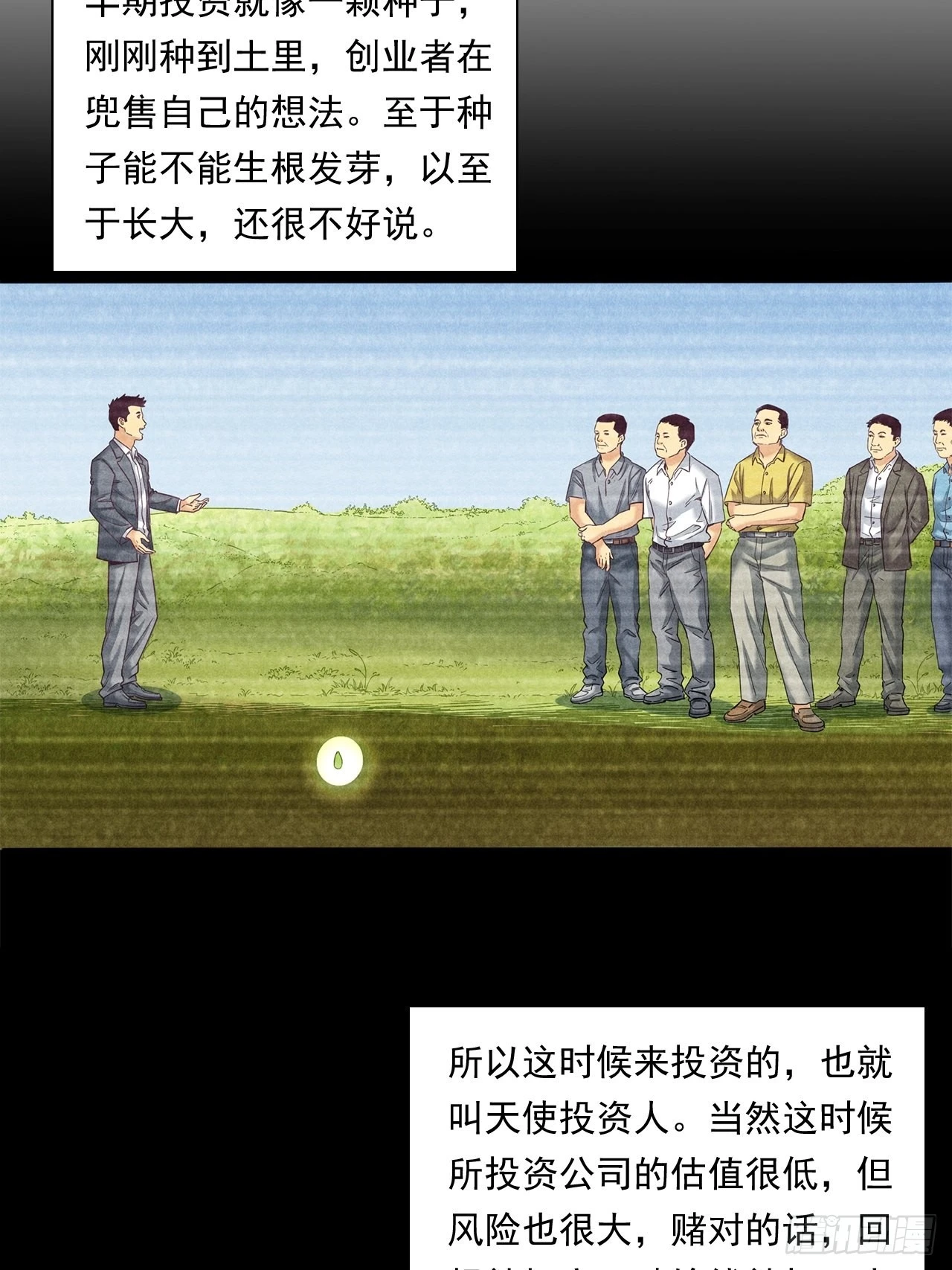 《大赢家（新投资者Z）》传奇人物的传奇 第39页