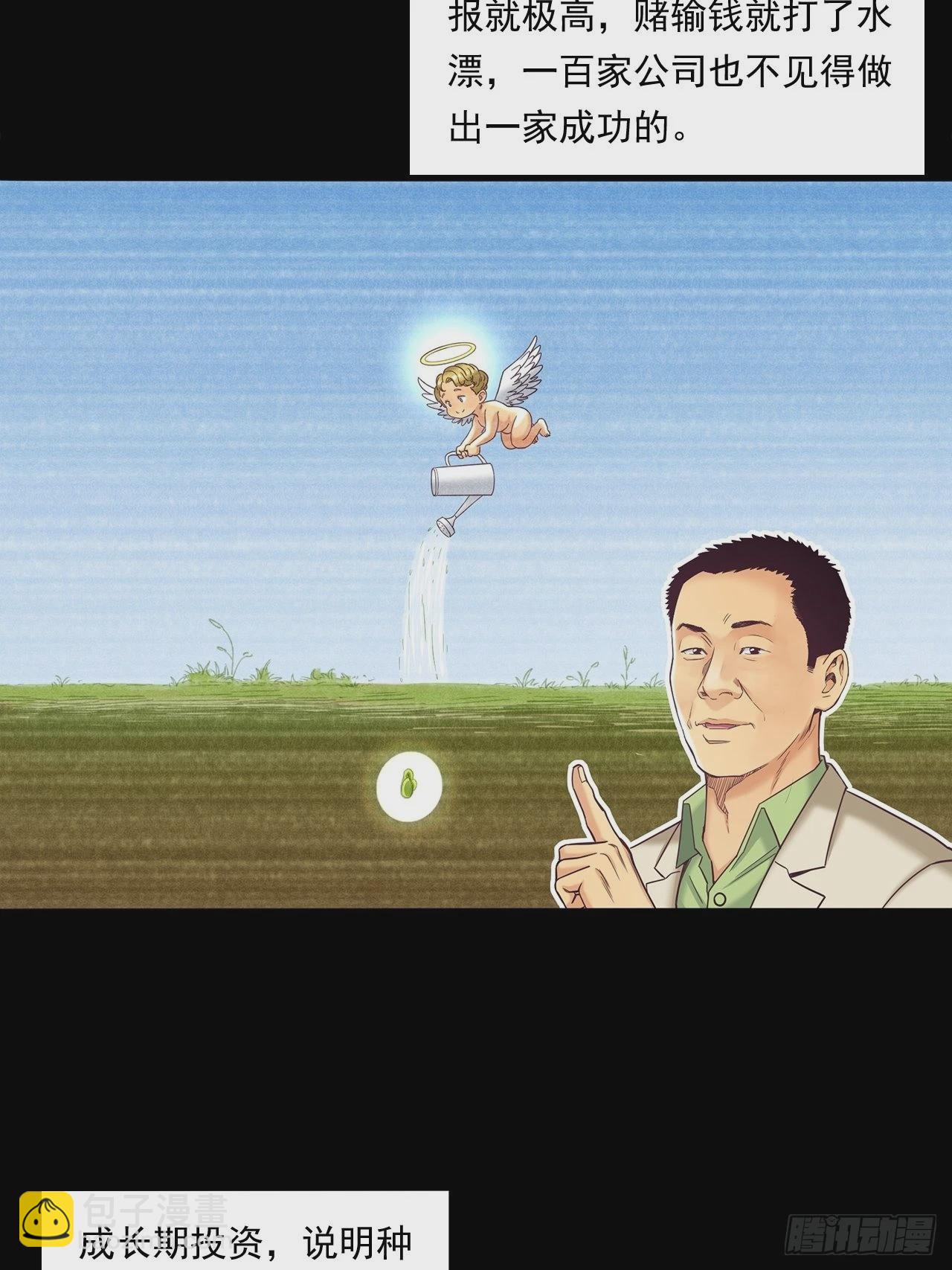 《大赢家（新投资者Z）》传奇人物的传奇 第40页