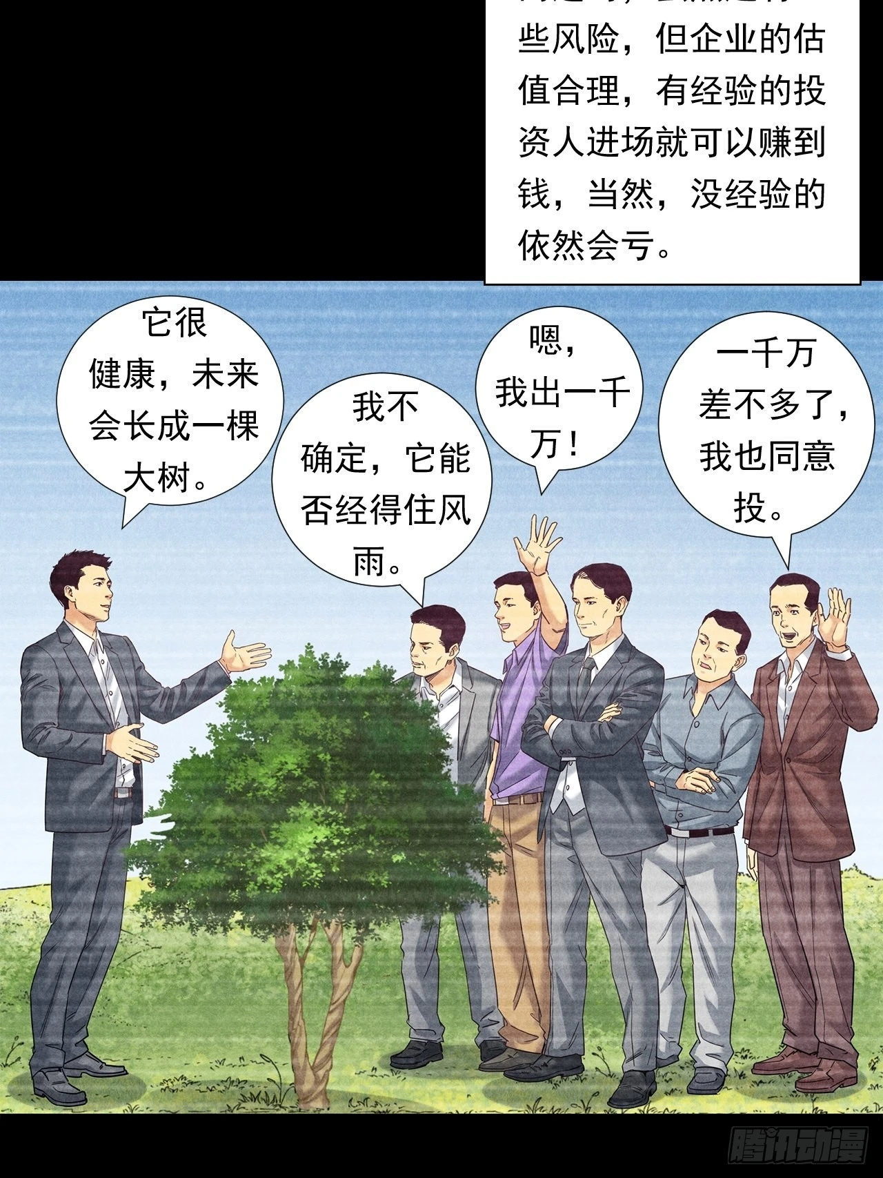 《大赢家（新投资者Z）》传奇人物的传奇 第42页
