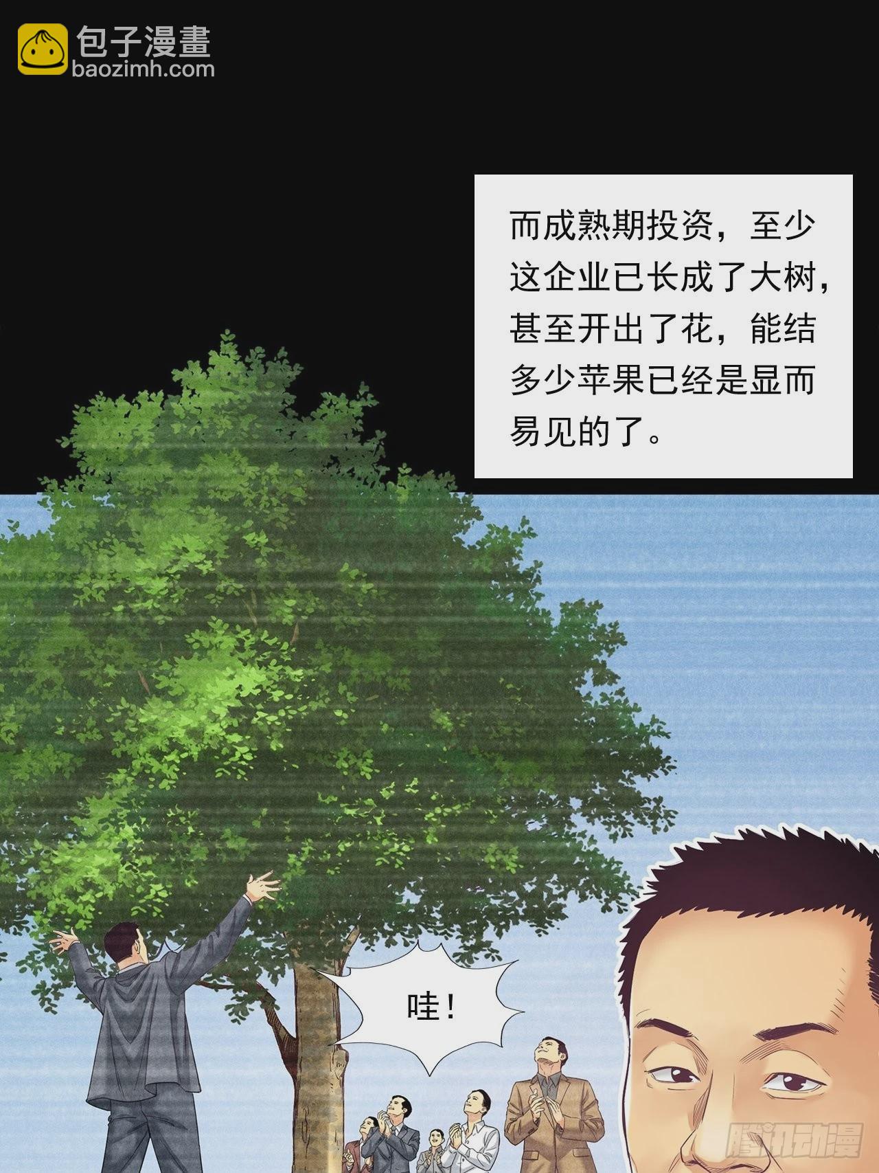 《大赢家（新投资者Z）》传奇人物的传奇 第43页