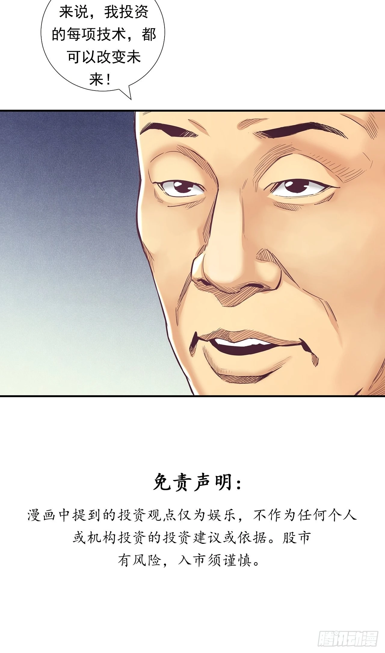 《大赢家（新投资者Z）》传奇人物的传奇 第48页