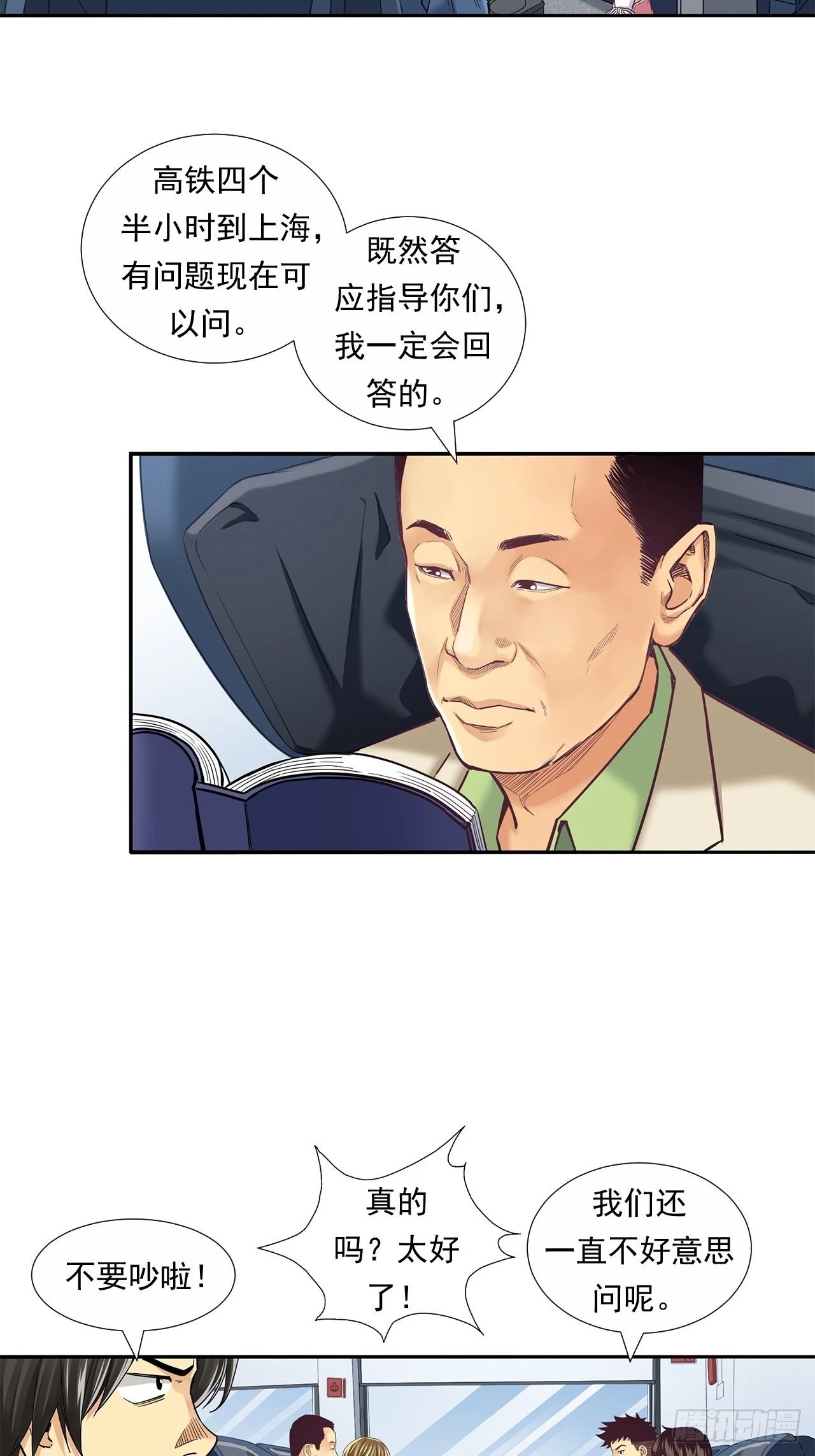 《大赢家（新投资者Z）》传奇人物的传奇 第5页