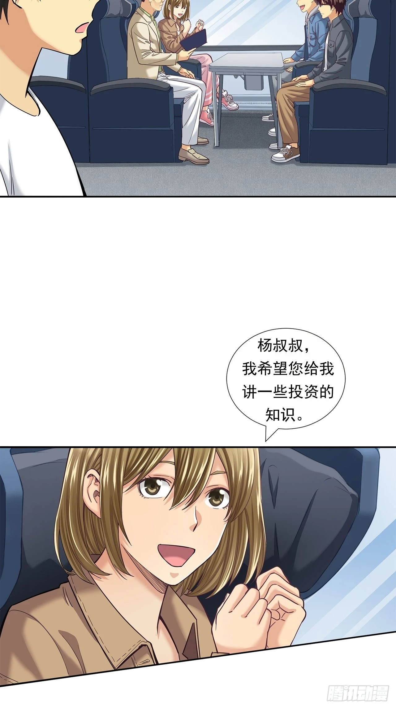 《大赢家（新投资者Z）》传奇人物的传奇 第6页