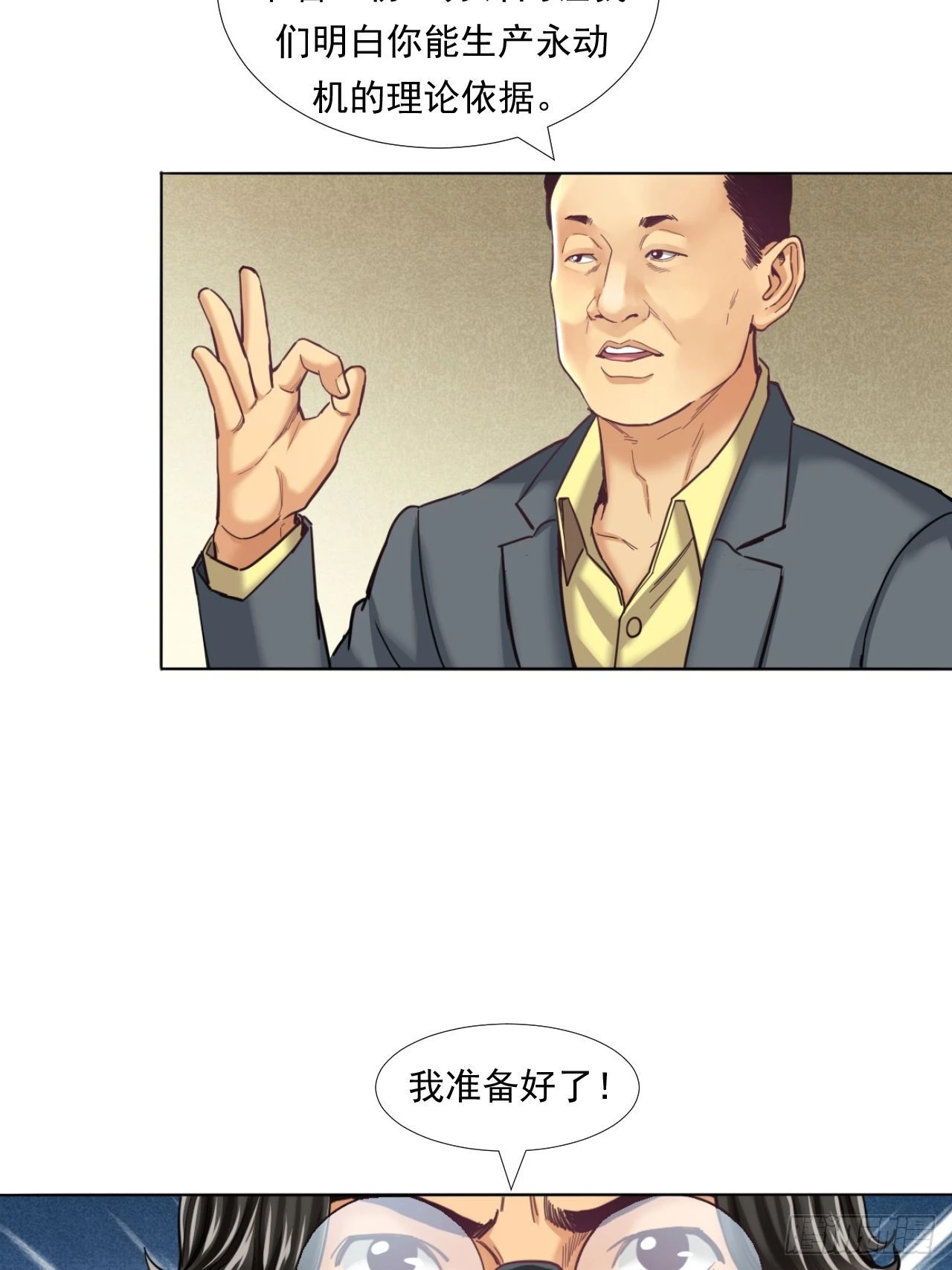 《大赢家（新投资者Z）》永动机！ 第21页