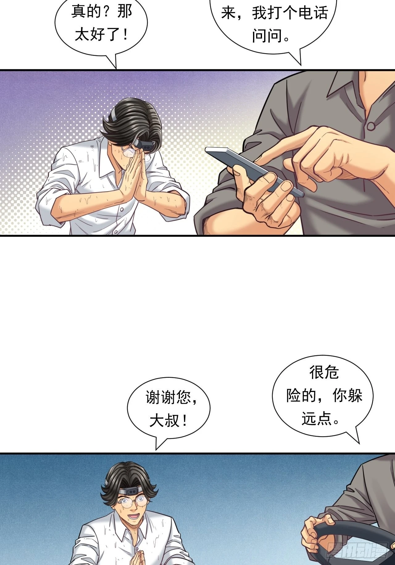 《大赢家（新投资者Z）》成功的创业者 第31页