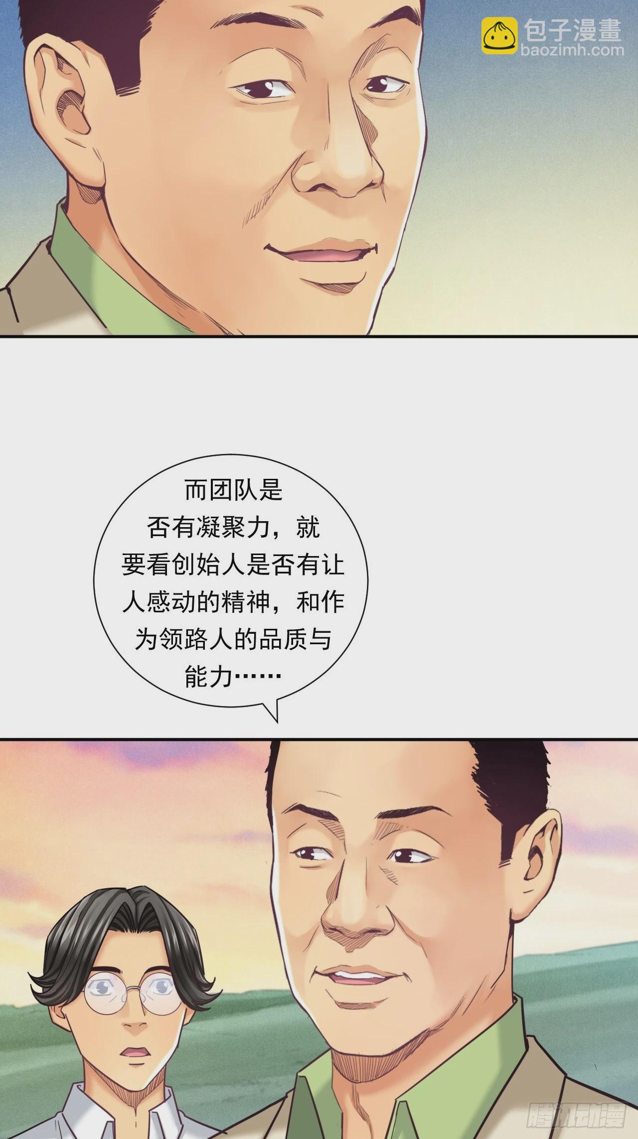 《大赢家（新投资者Z）》成功的创业者 第43页