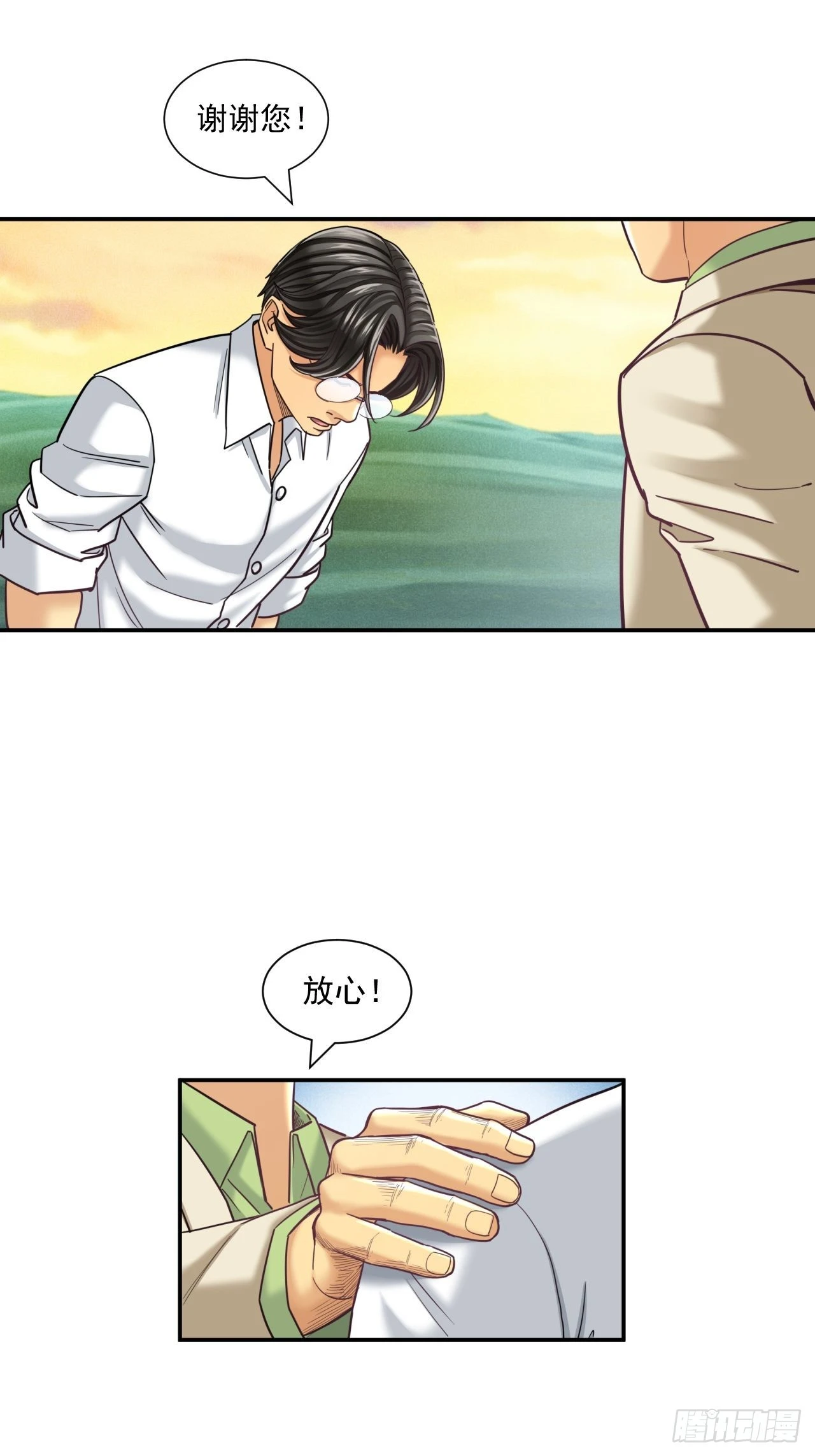 《大赢家（新投资者Z）》成功的创业者 第45页
