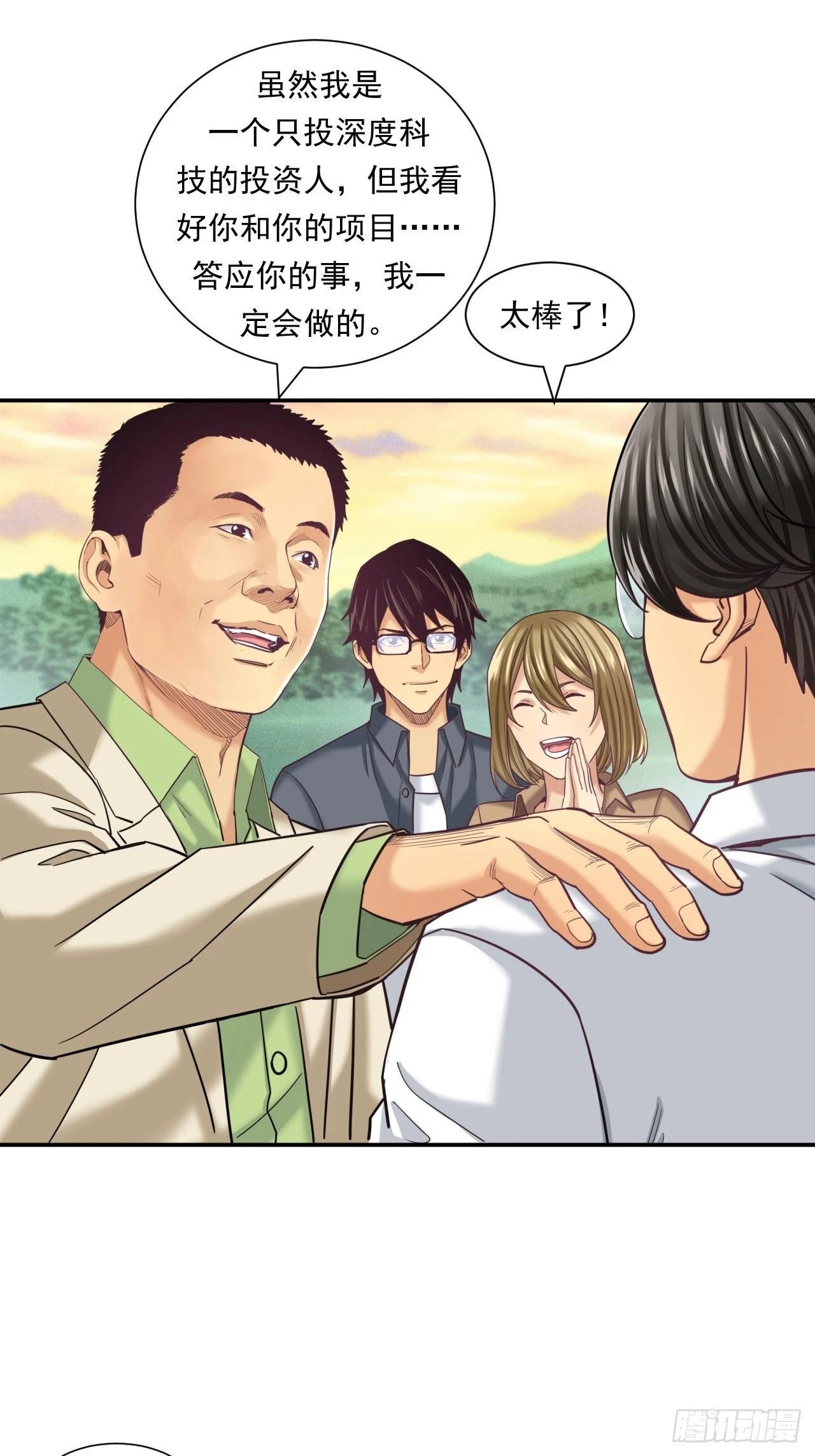 《大赢家（新投资者Z）》成功的创业者 第46页