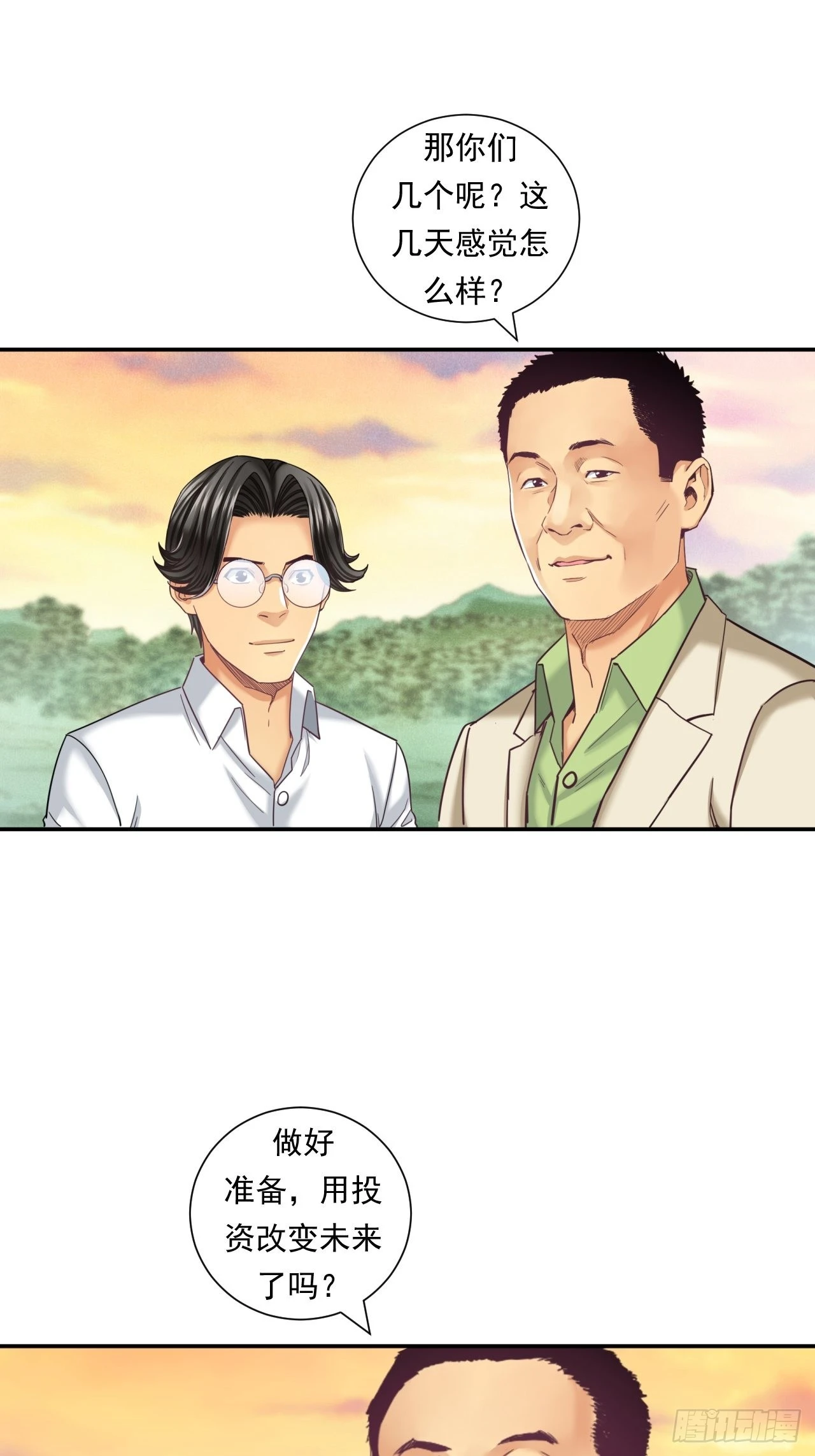 《大赢家（新投资者Z）》成功的创业者 第48页