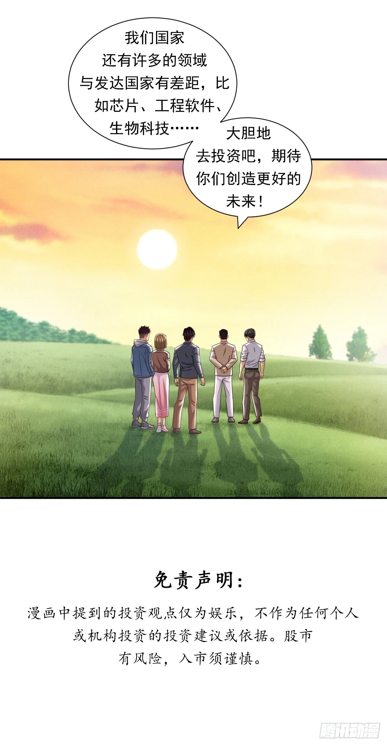 《大赢家（新投资者Z）》成功的创业者 第50页