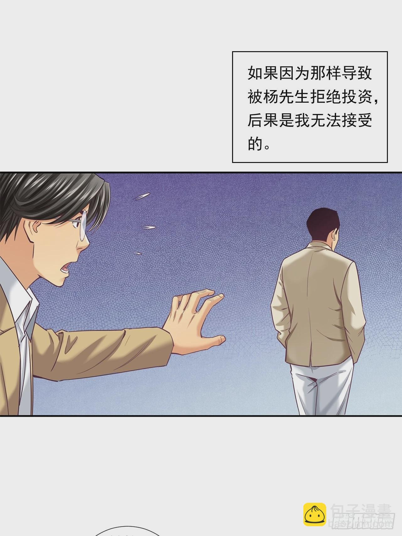 《大赢家（新投资者Z）》丢脸的创业者 第11页