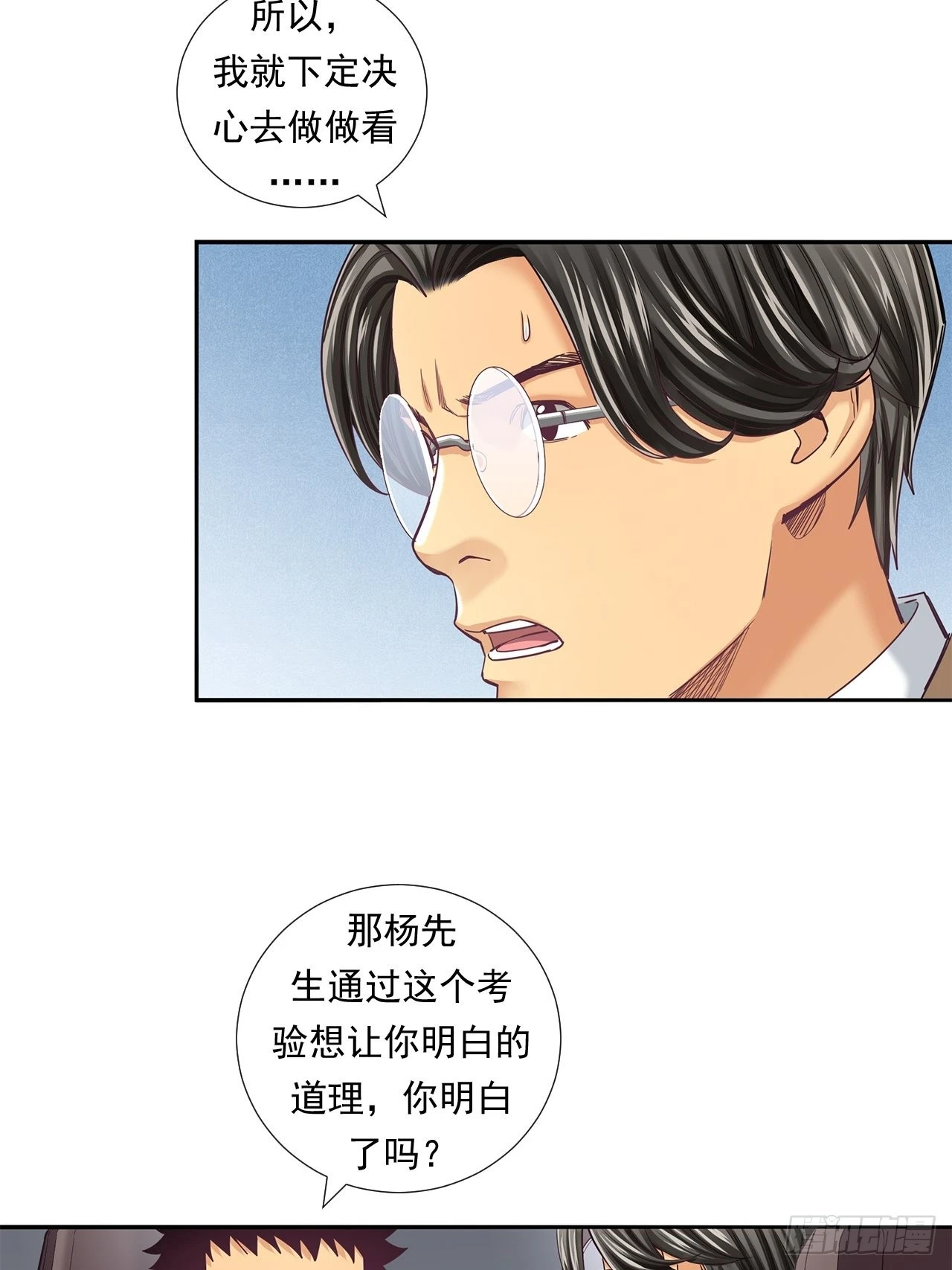 《大赢家（新投资者Z）》丢脸的创业者 第12页