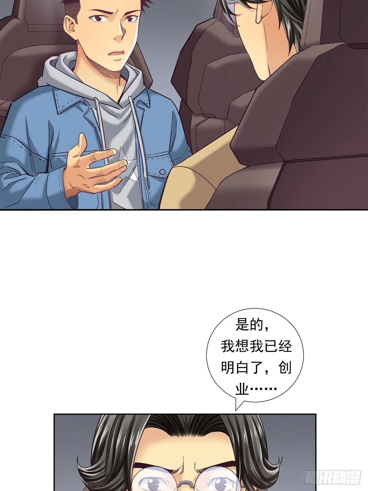 《大赢家（新投资者Z）》丢脸的创业者 第13页