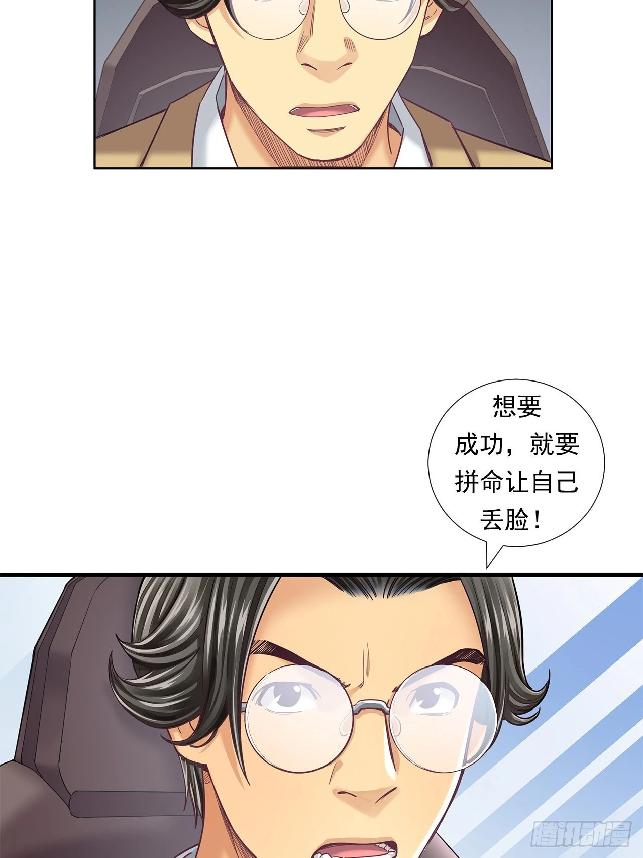 《大赢家（新投资者Z）》丢脸的创业者 第14页