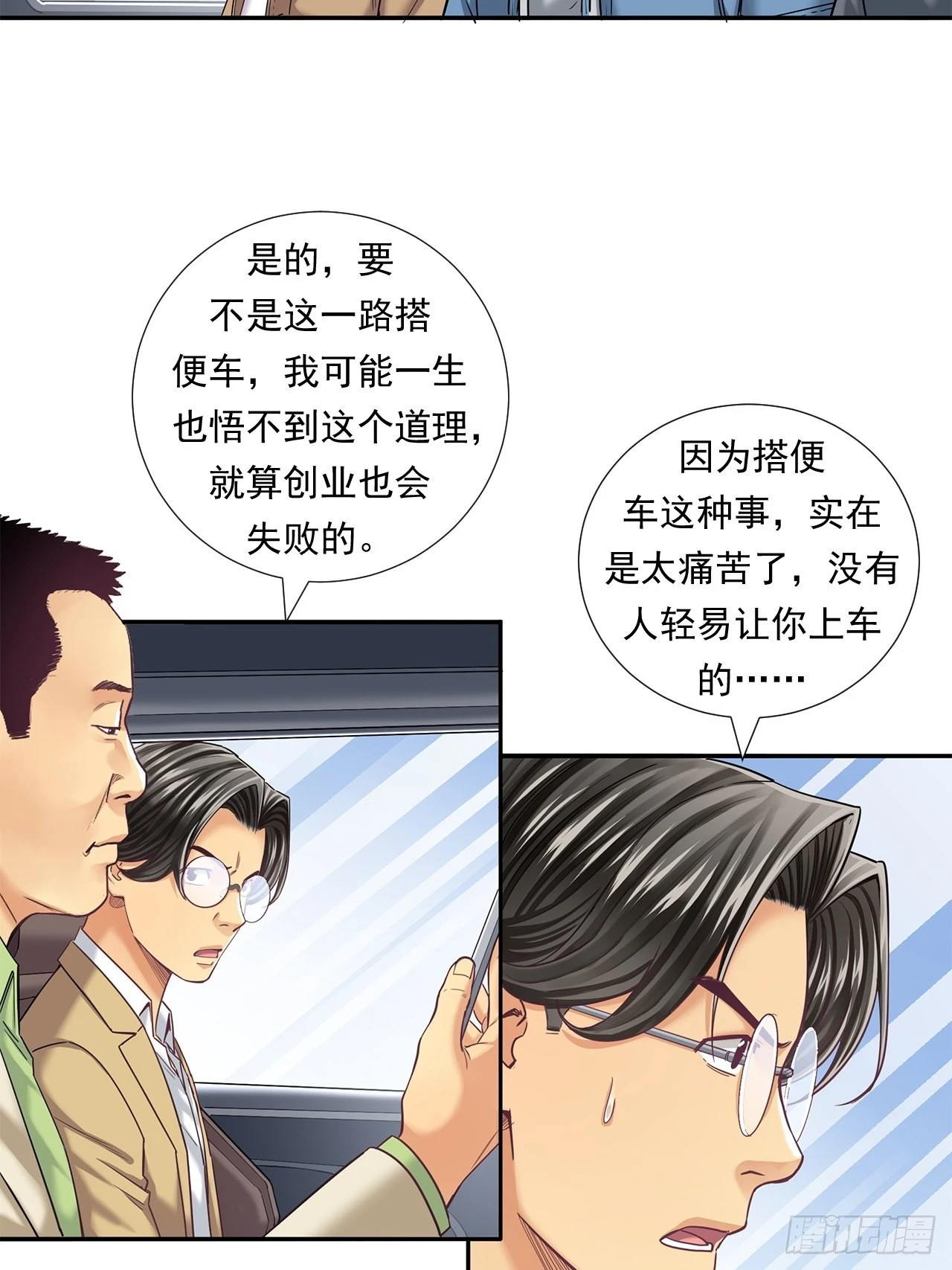 《大赢家（新投资者Z）》丢脸的创业者 第16页