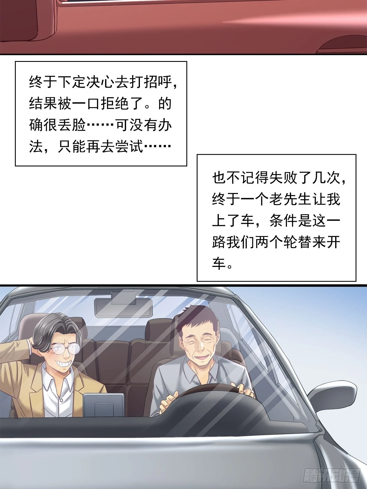 《大赢家（新投资者Z）》丢脸的创业者 第19页
