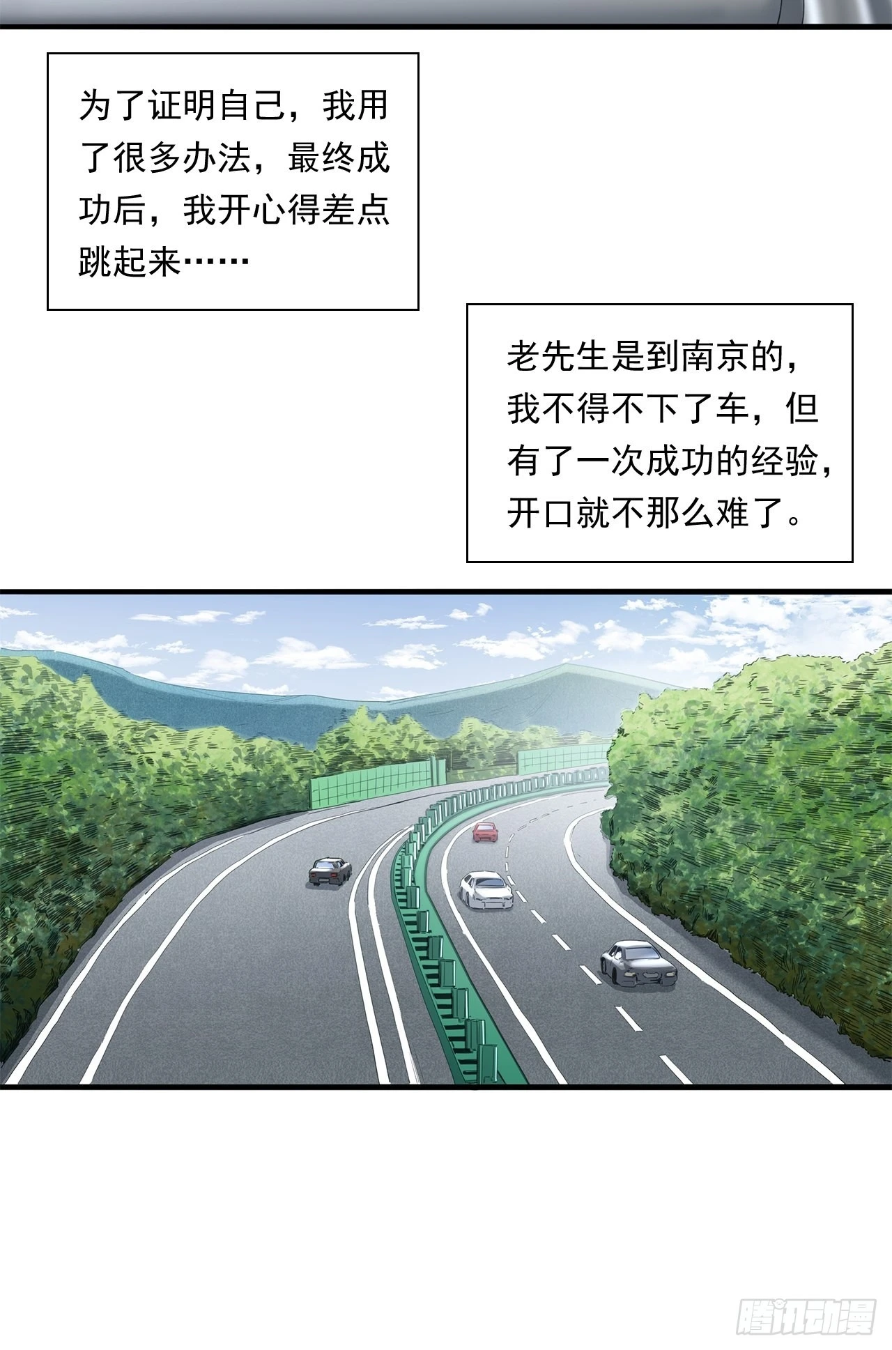 《大赢家（新投资者Z）》丢脸的创业者 第20页