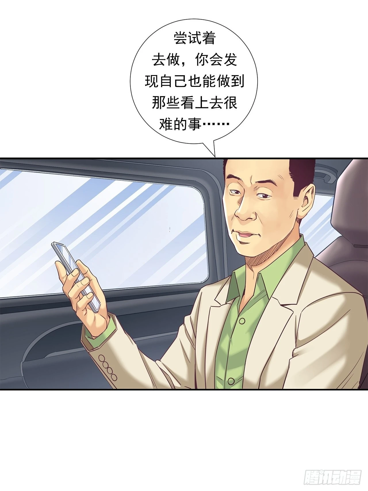 《大赢家（新投资者Z）》丢脸的创业者 第25页