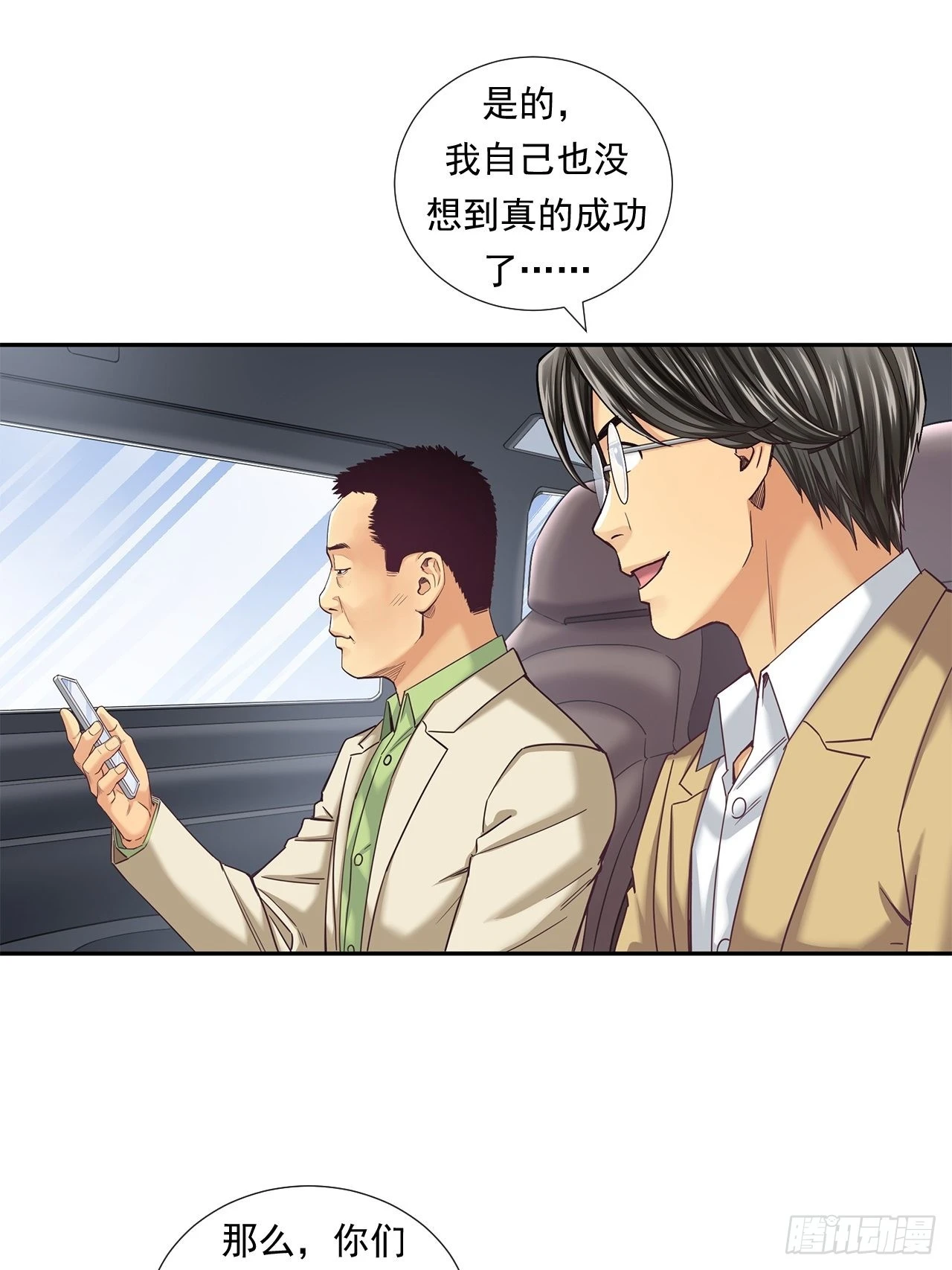 《大赢家（新投资者Z）》丢脸的创业者 第26页