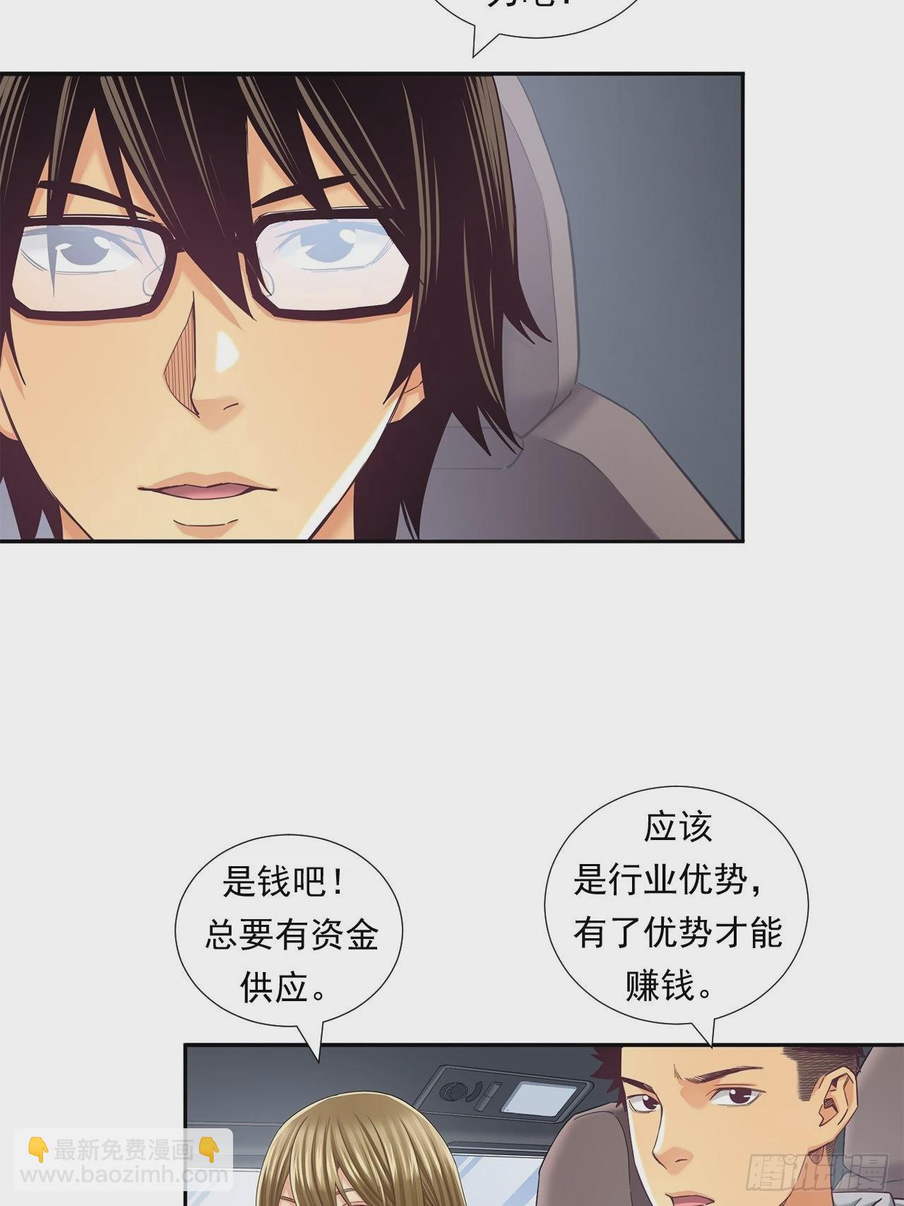 《大赢家（新投资者Z）》丢脸的创业者 第28页
