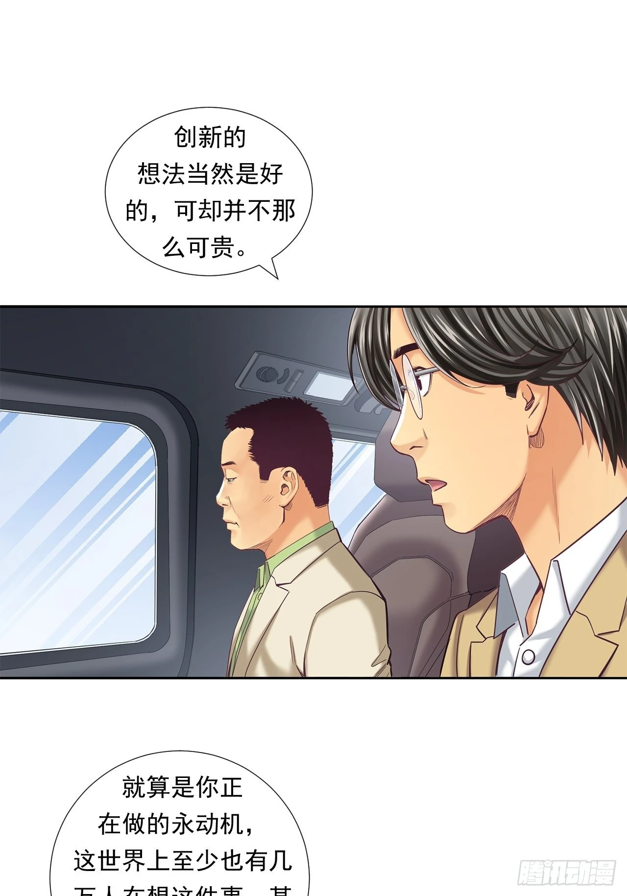 《大赢家（新投资者Z）》丢脸的创业者 第32页